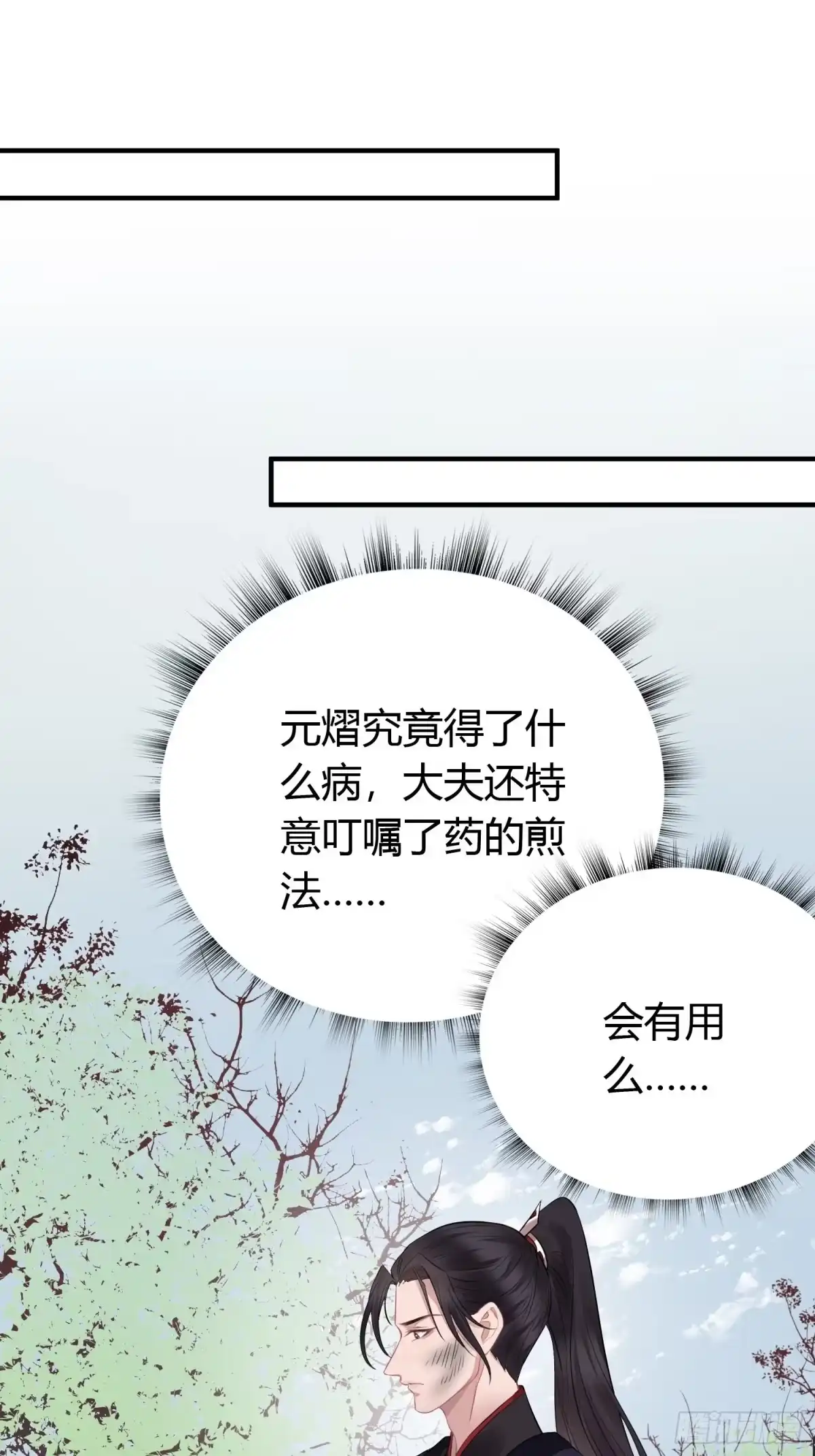 《熠华录》第二十话 病发（下） 第32页