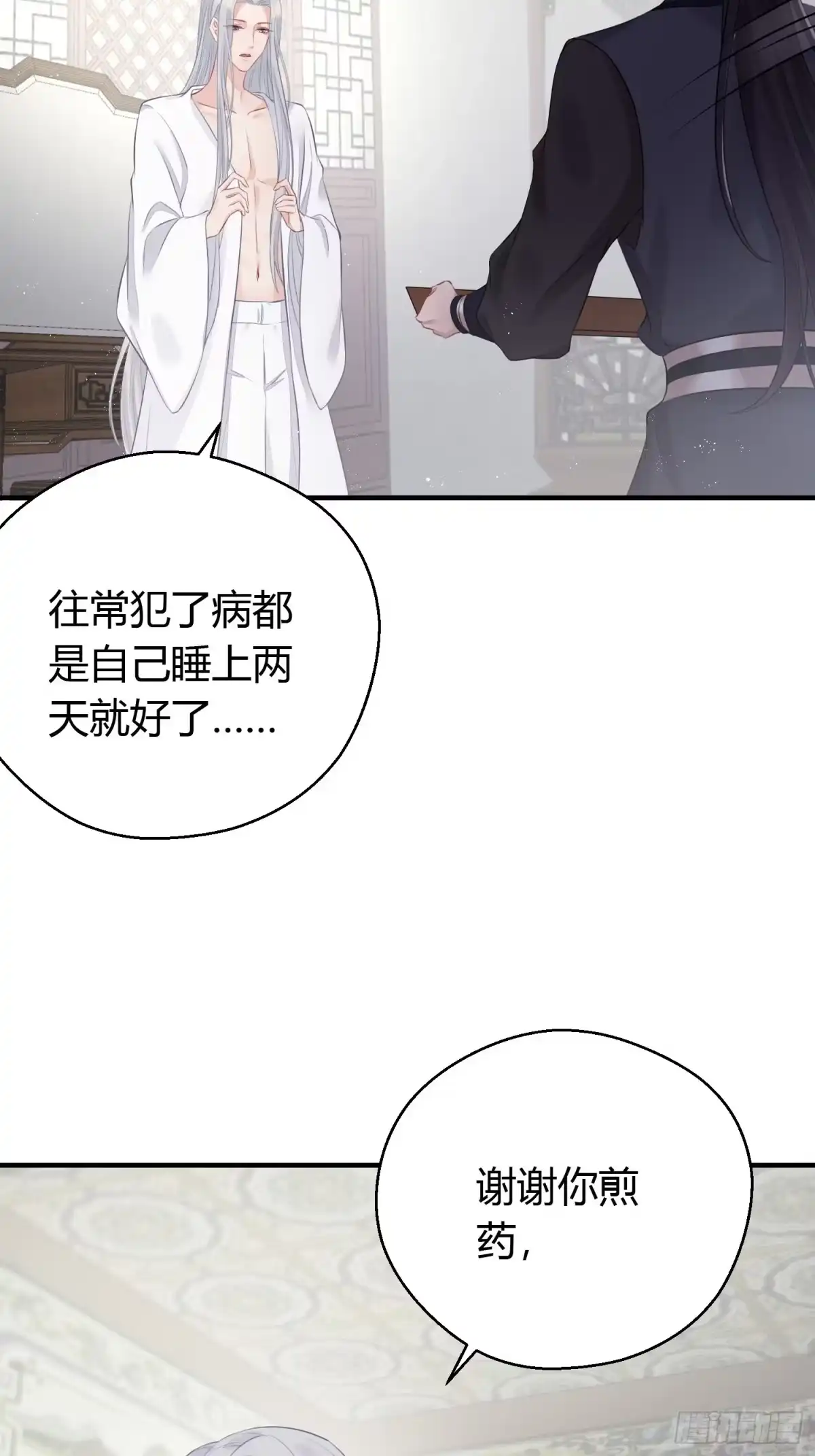 《熠华录》第二十话 病发（下） 第15页