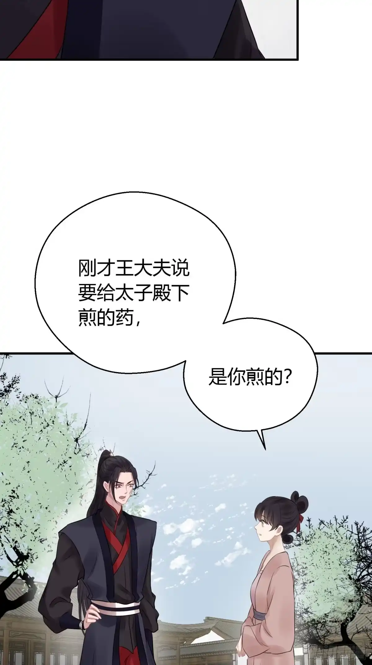 《熠华录》第二十话 病发（下） 第35页