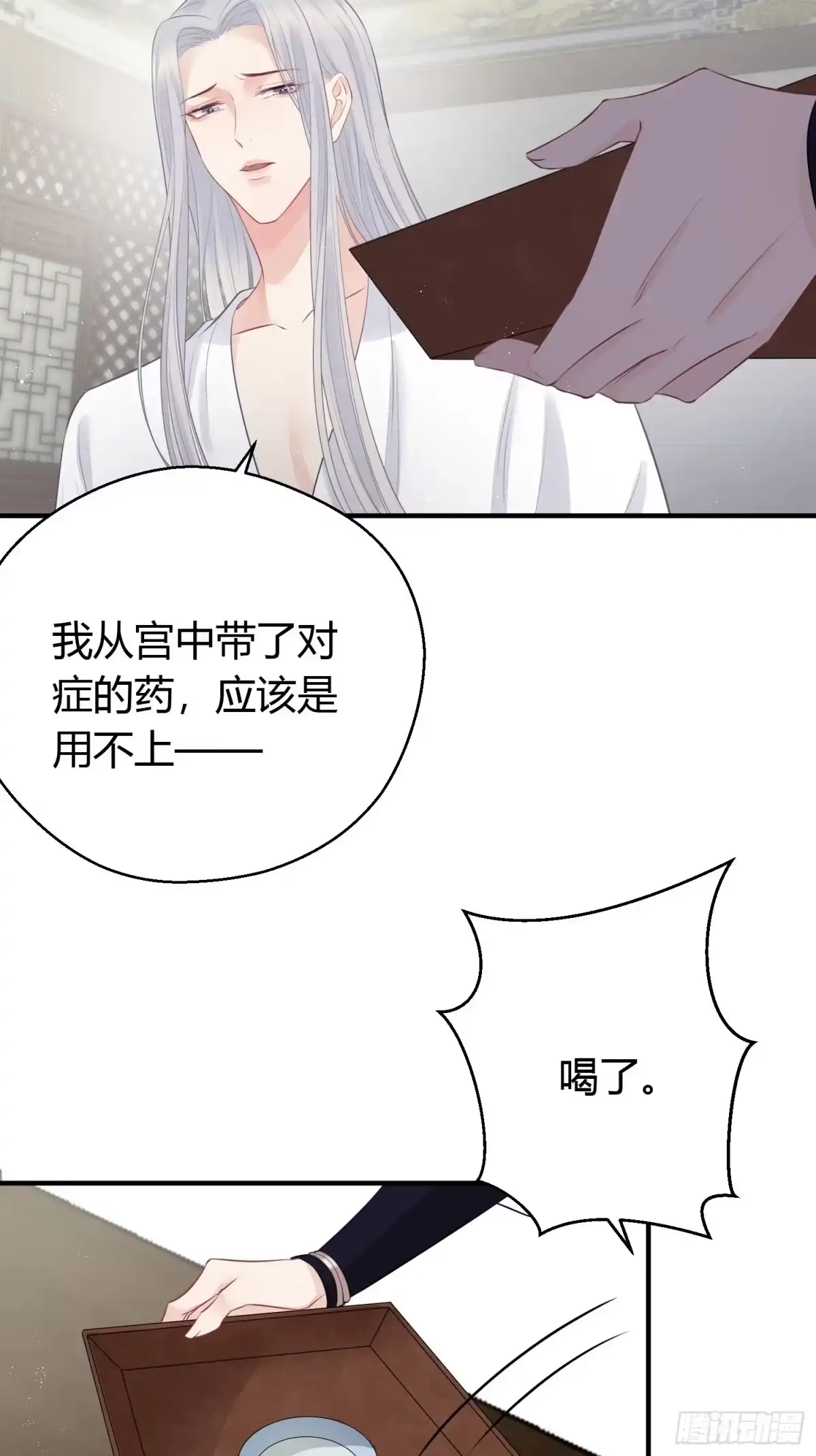 《熠华录》第二十话 病发（下） 第16页