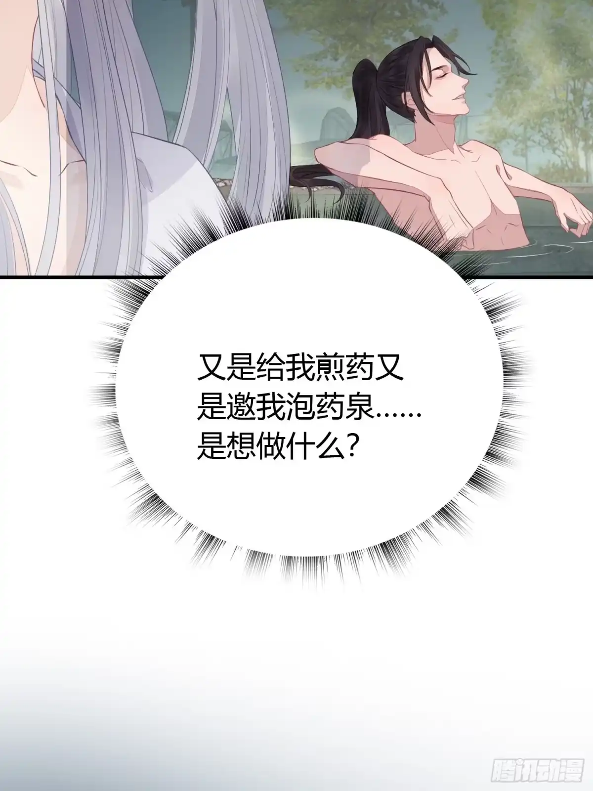 《熠华录》第二十一话 诱敌 第36页