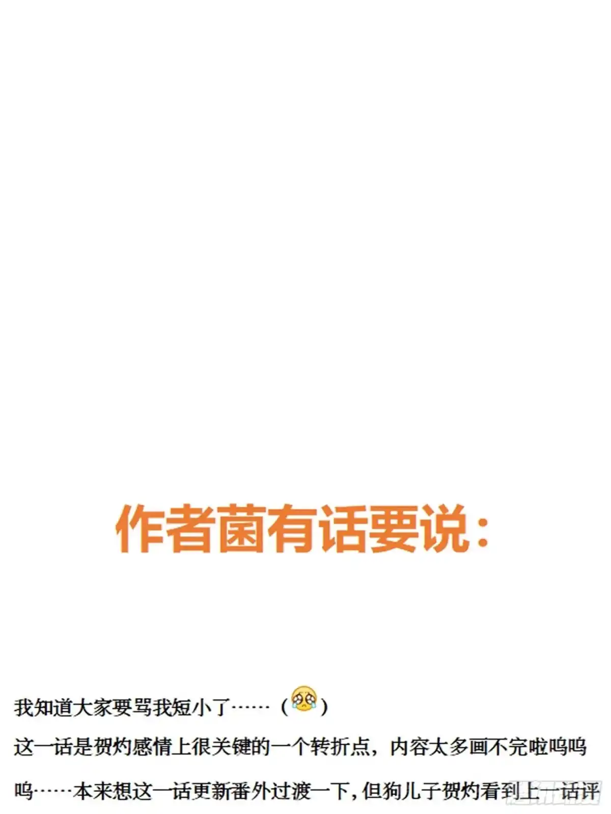 《熠华录》第二十一话 诱敌 第49页