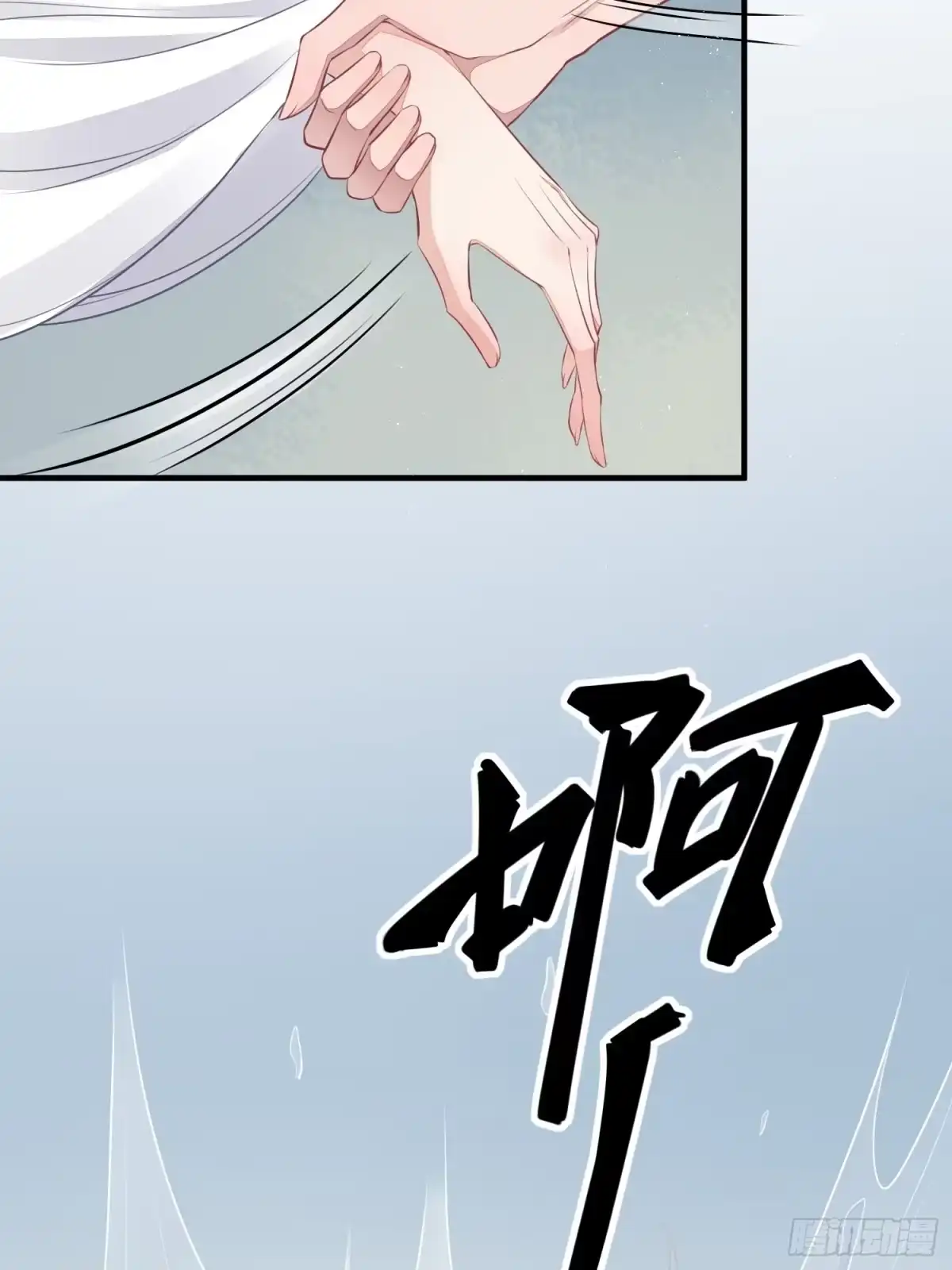 《熠华录》第二十一话 诱敌 第11页