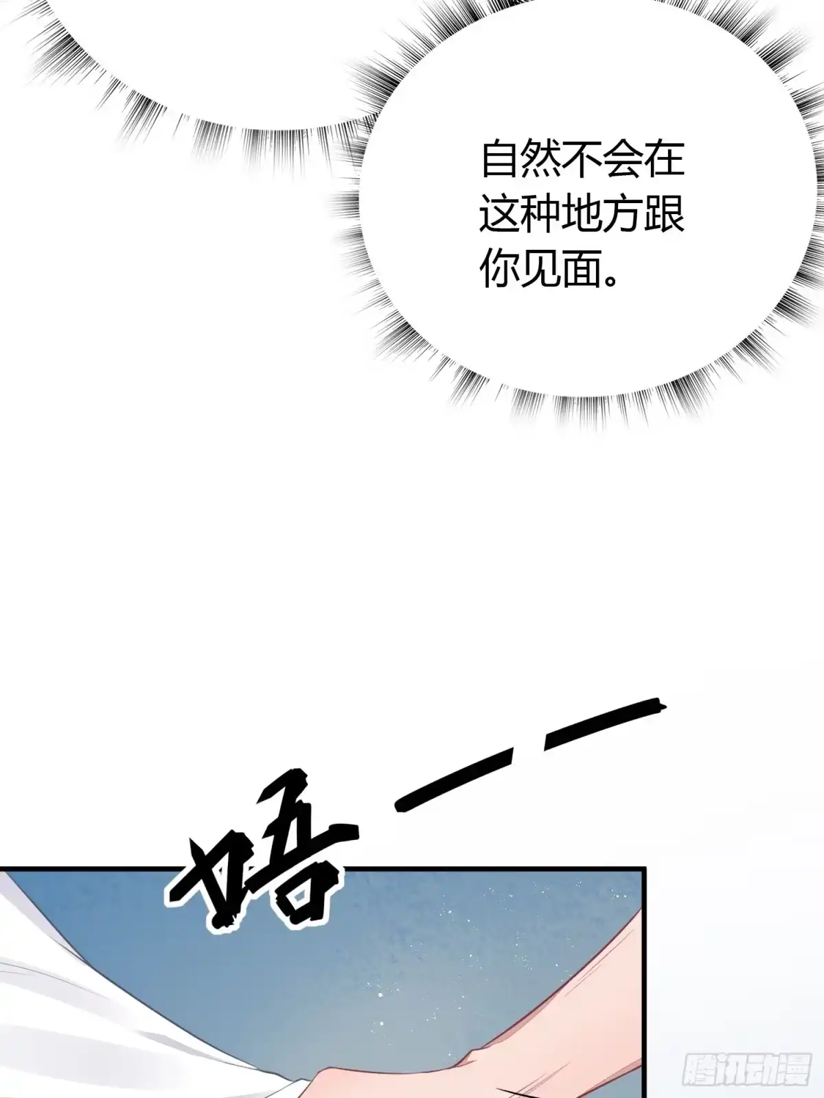 《熠华录》第二十一话 诱敌 第10页