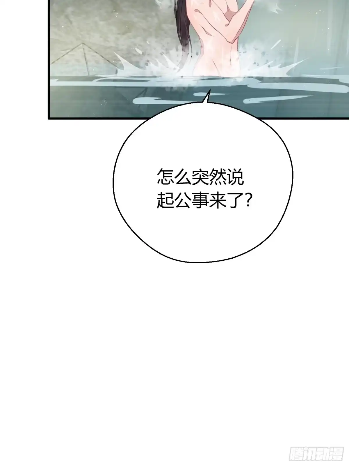 《熠华录》第二十一话 诱敌 第41页