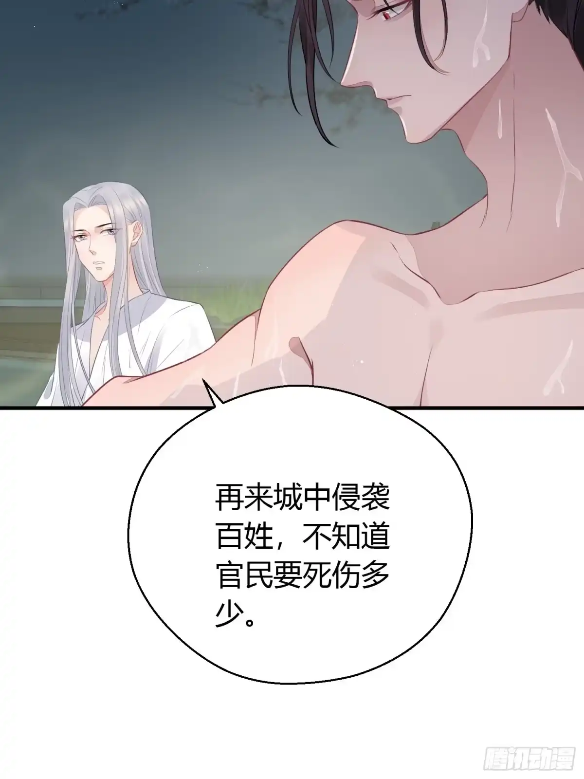 《熠华录》第二十一话 诱敌 第45页