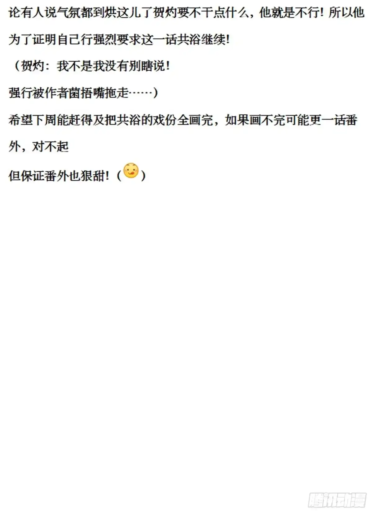 《熠华录》第二十一话 诱敌 第50页