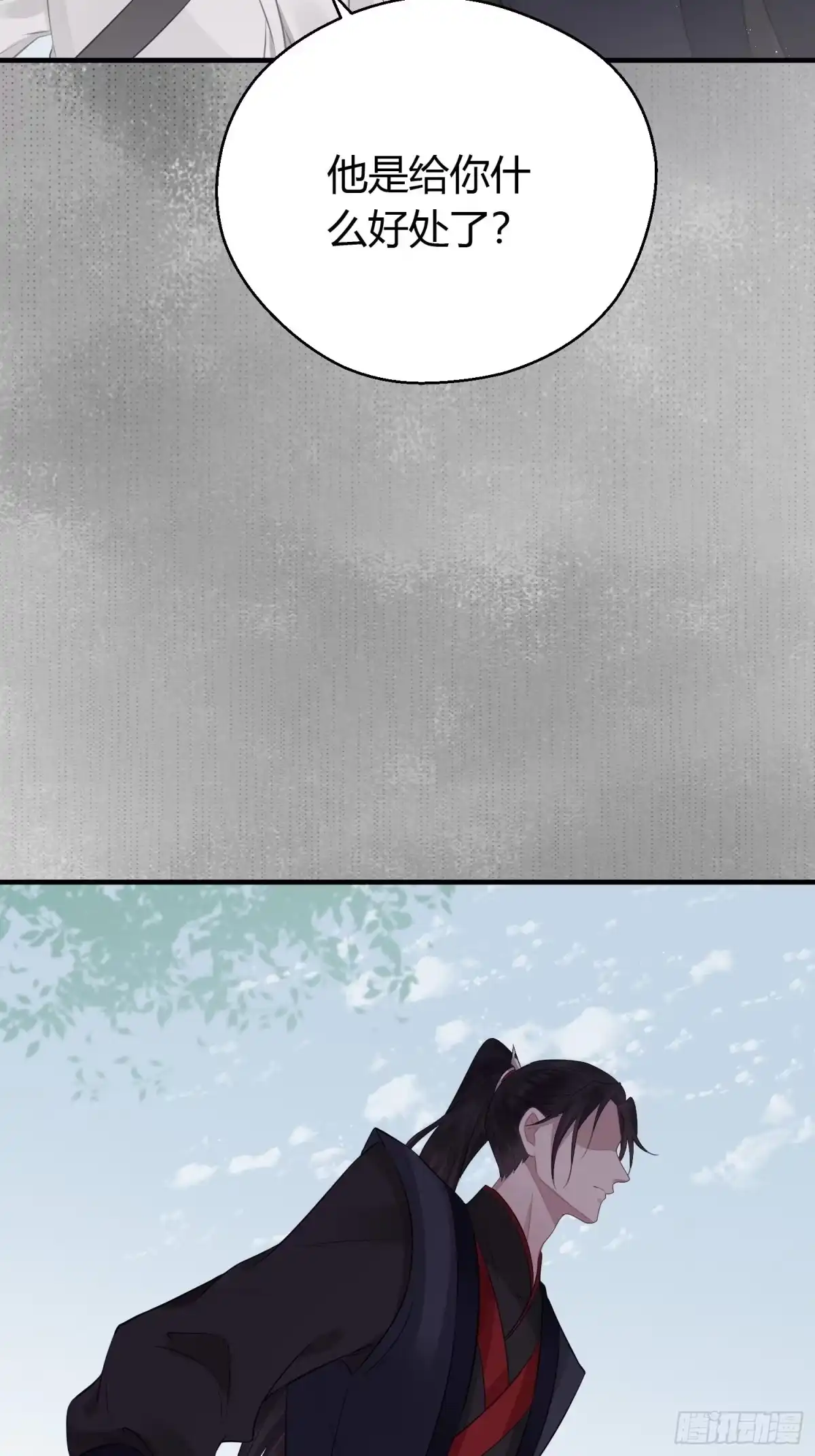 《熠华录》第二十一话 诱敌 第29页