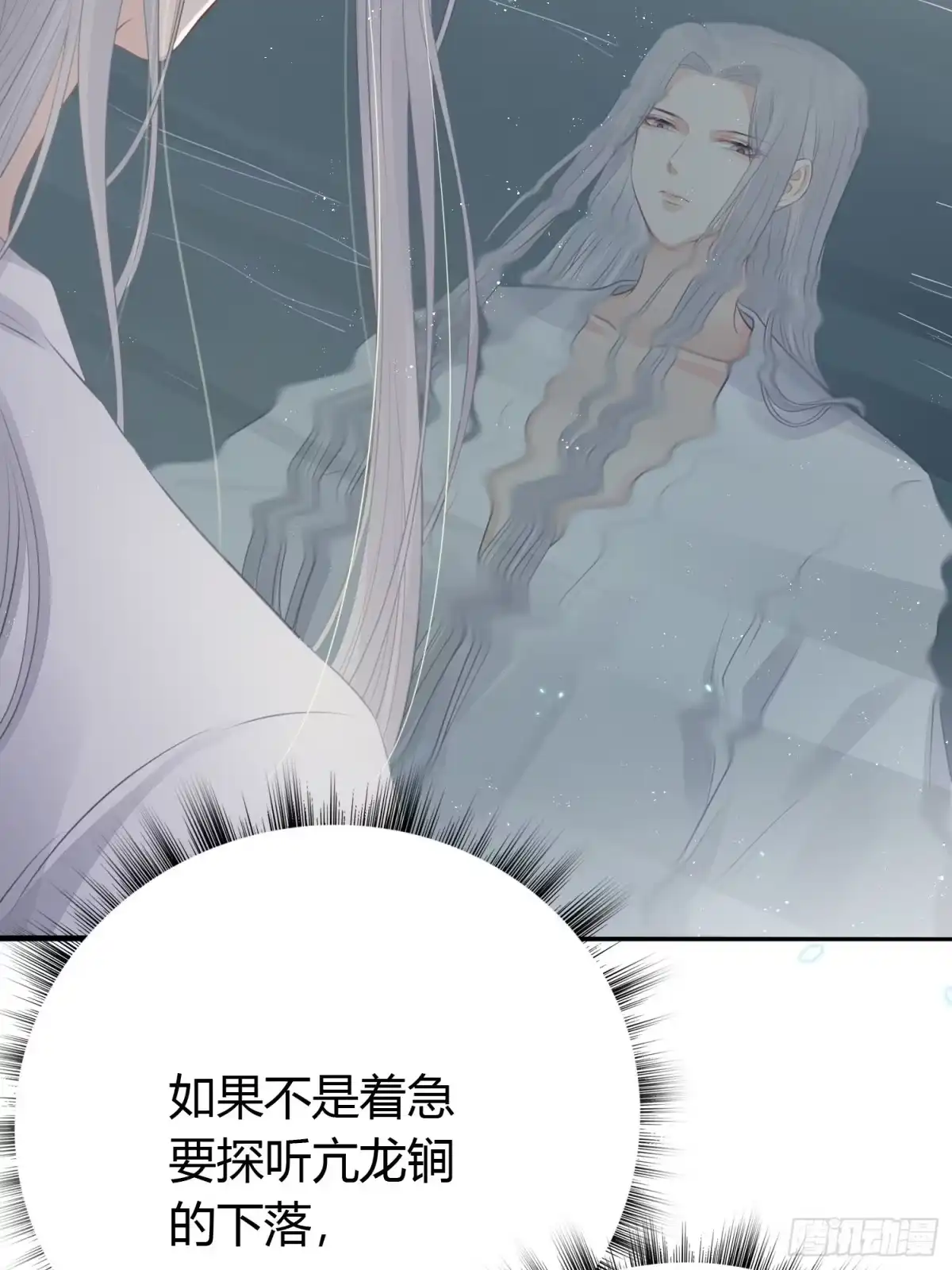 《熠华录》第二十一话 诱敌 第9页