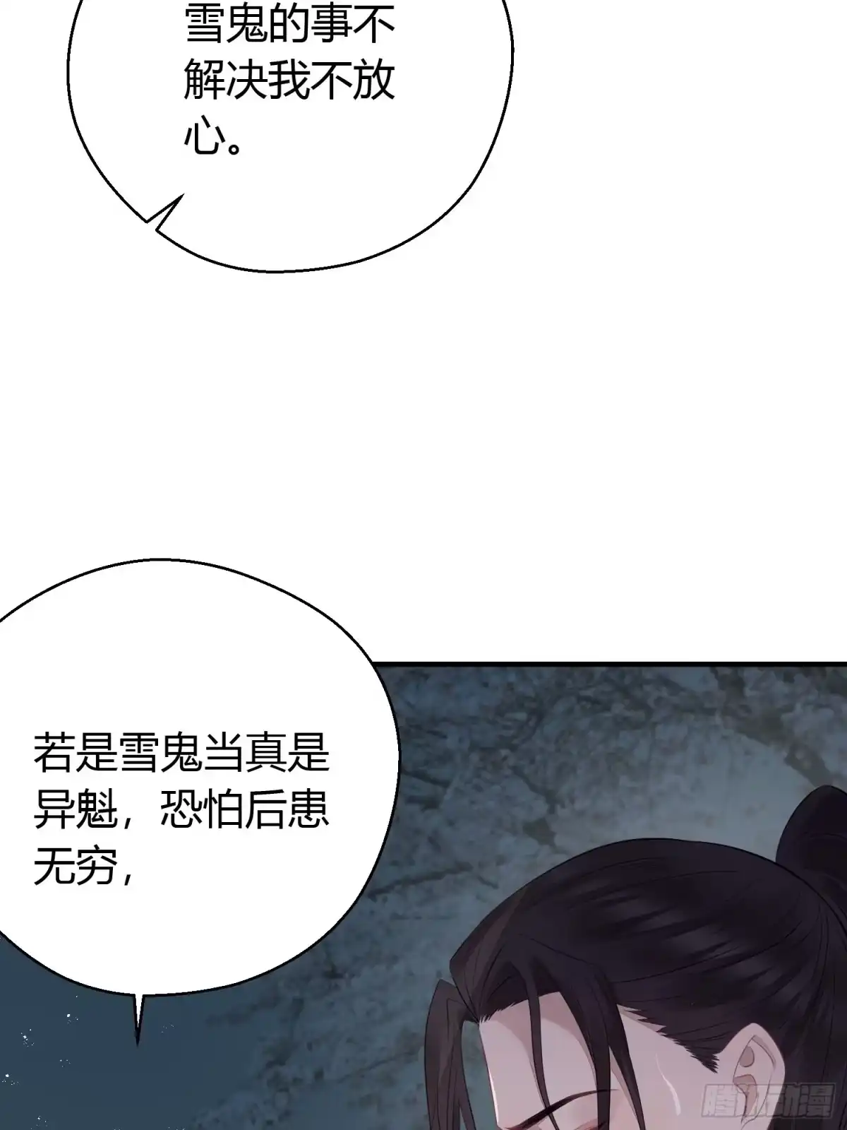 《熠华录》第二十一话 诱敌 第44页