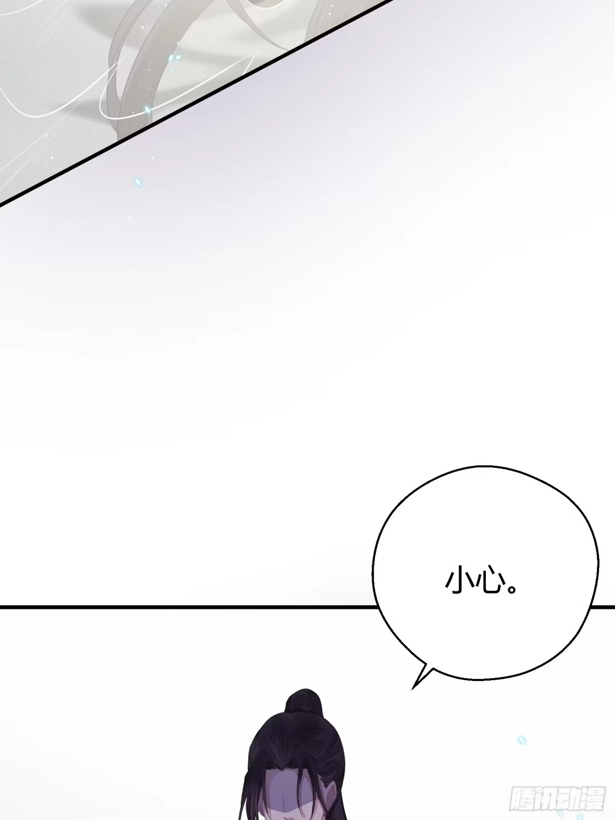 《熠华录》第二十一话 诱敌 第14页