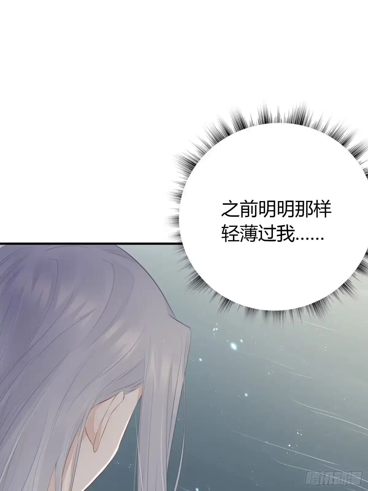 《熠华录》第二十一话 诱敌 第8页