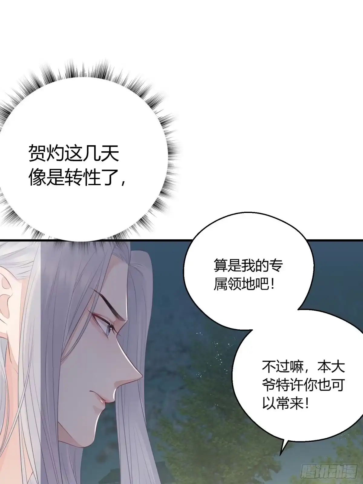 《熠华录》第二十一话 诱敌 第35页