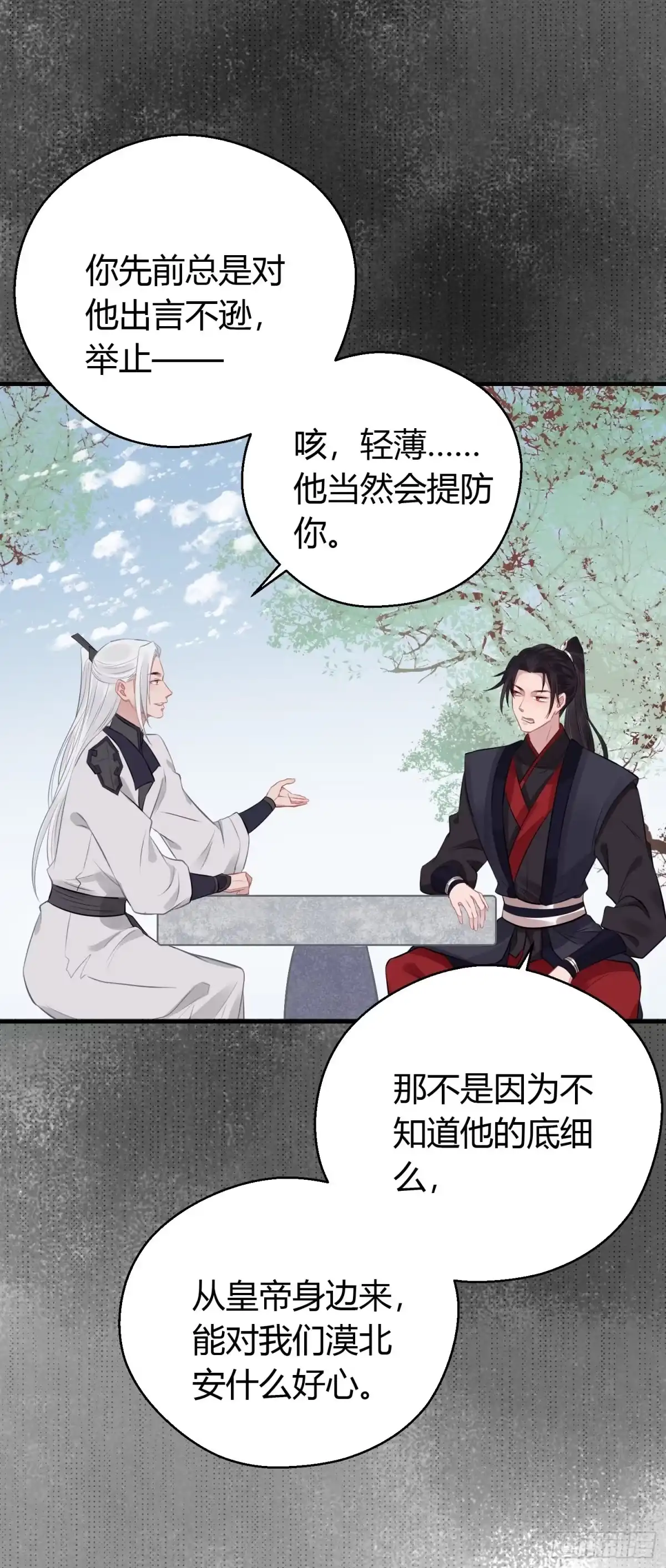 《熠华录》第二十一话 诱敌 第25页