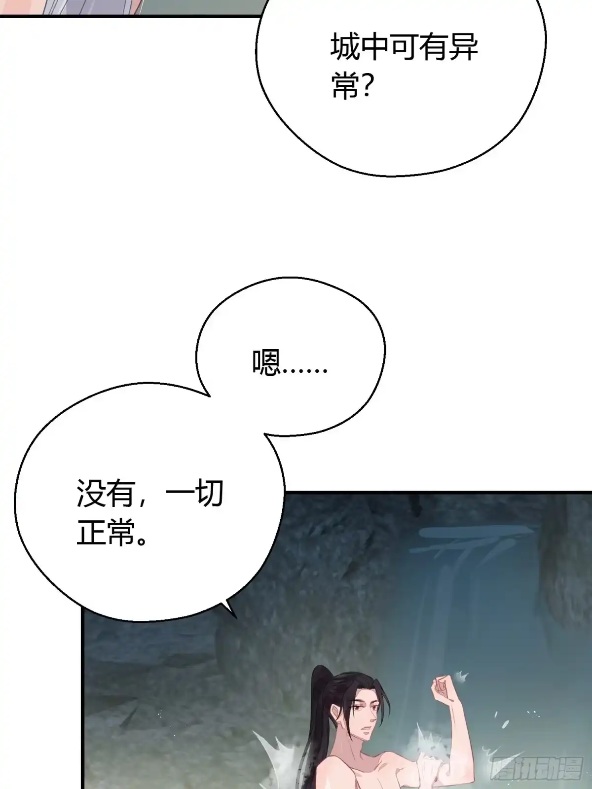 《熠华录》第二十一话 诱敌 第40页