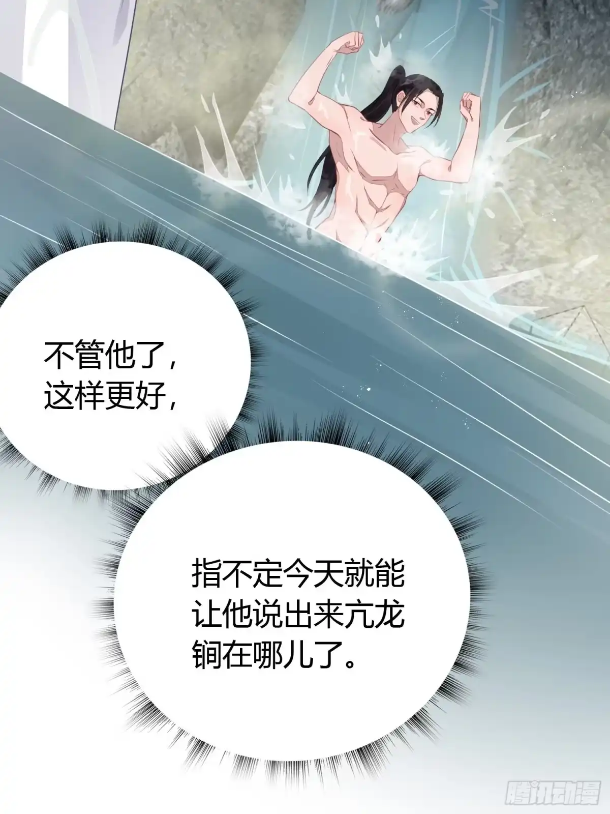 《熠华录》第二十一话 诱敌 第38页