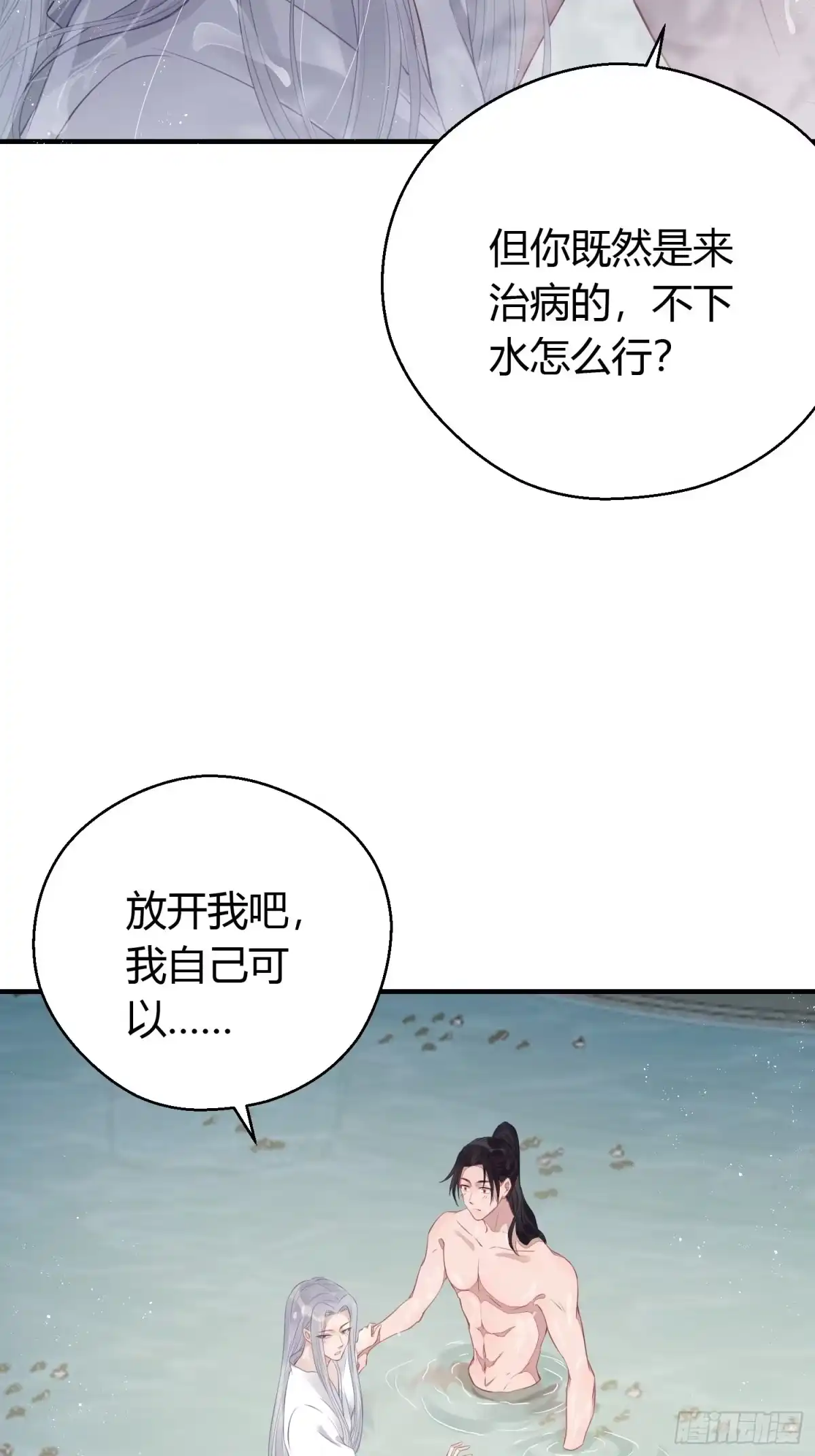 《熠华录》第二十一话 诱敌 第17页