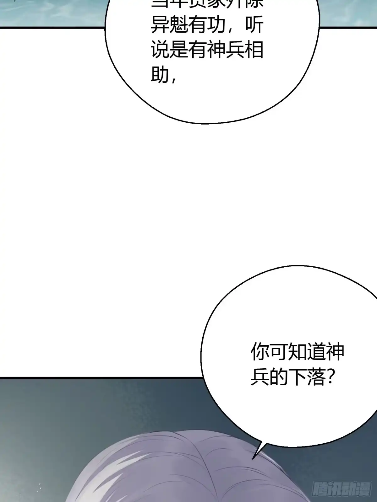 《熠华录》第二十一话 诱敌 第47页
