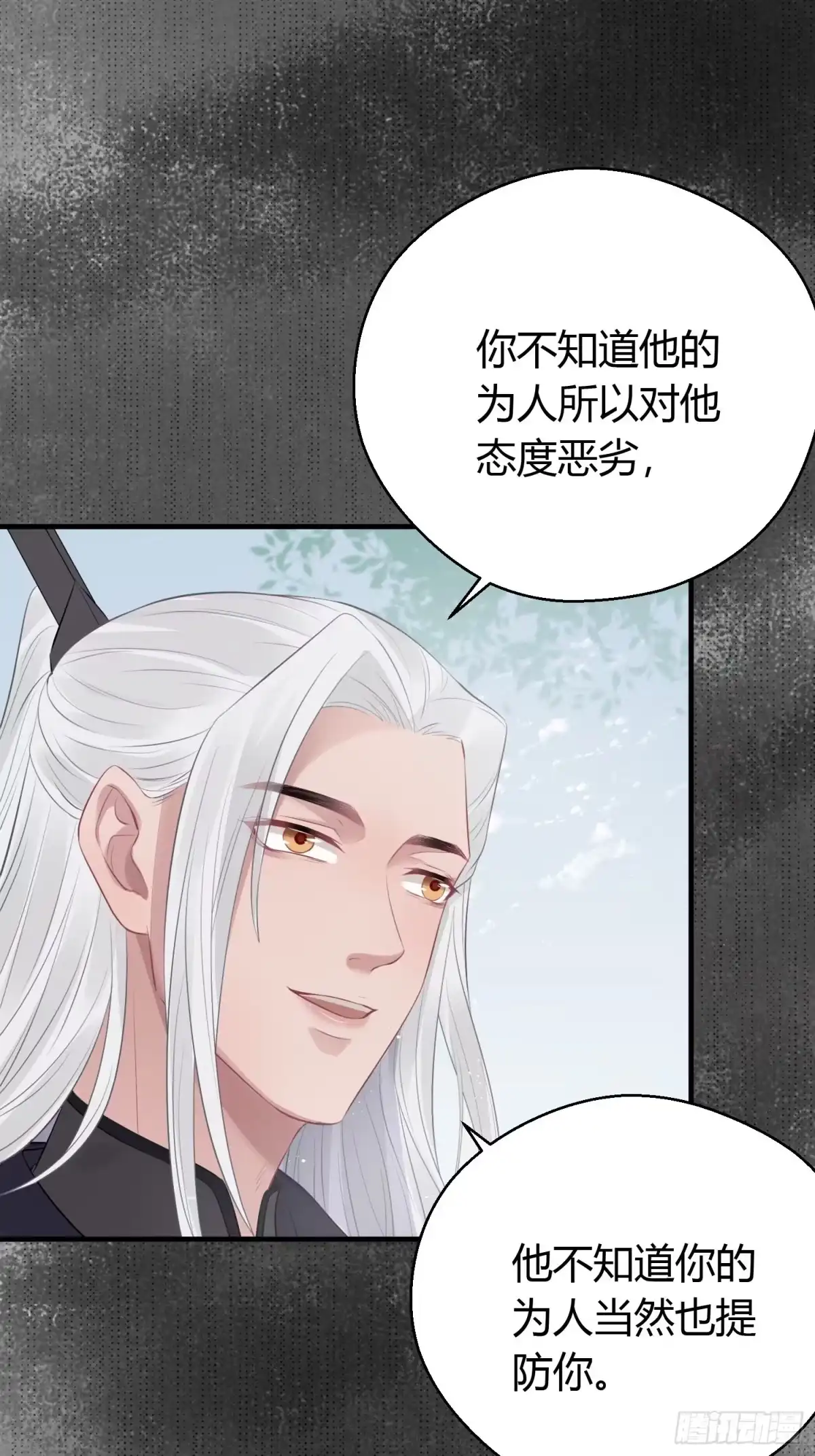 《熠华录》第二十一话 诱敌 第26页