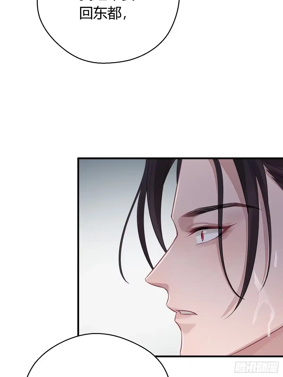 《熠华录》第二十一话 诱敌 第43页