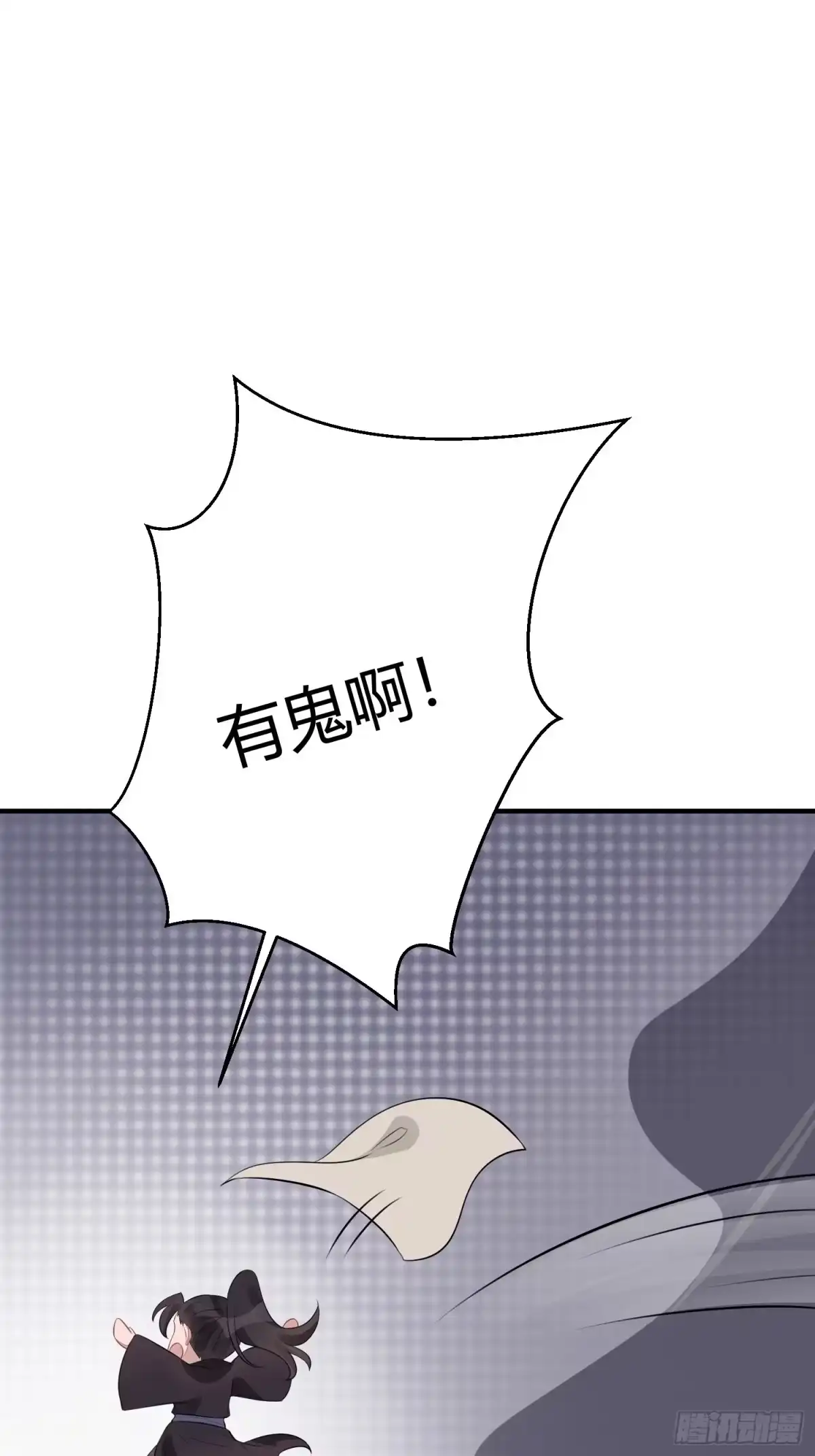 《熠华录》番外2 怕鬼 第37页