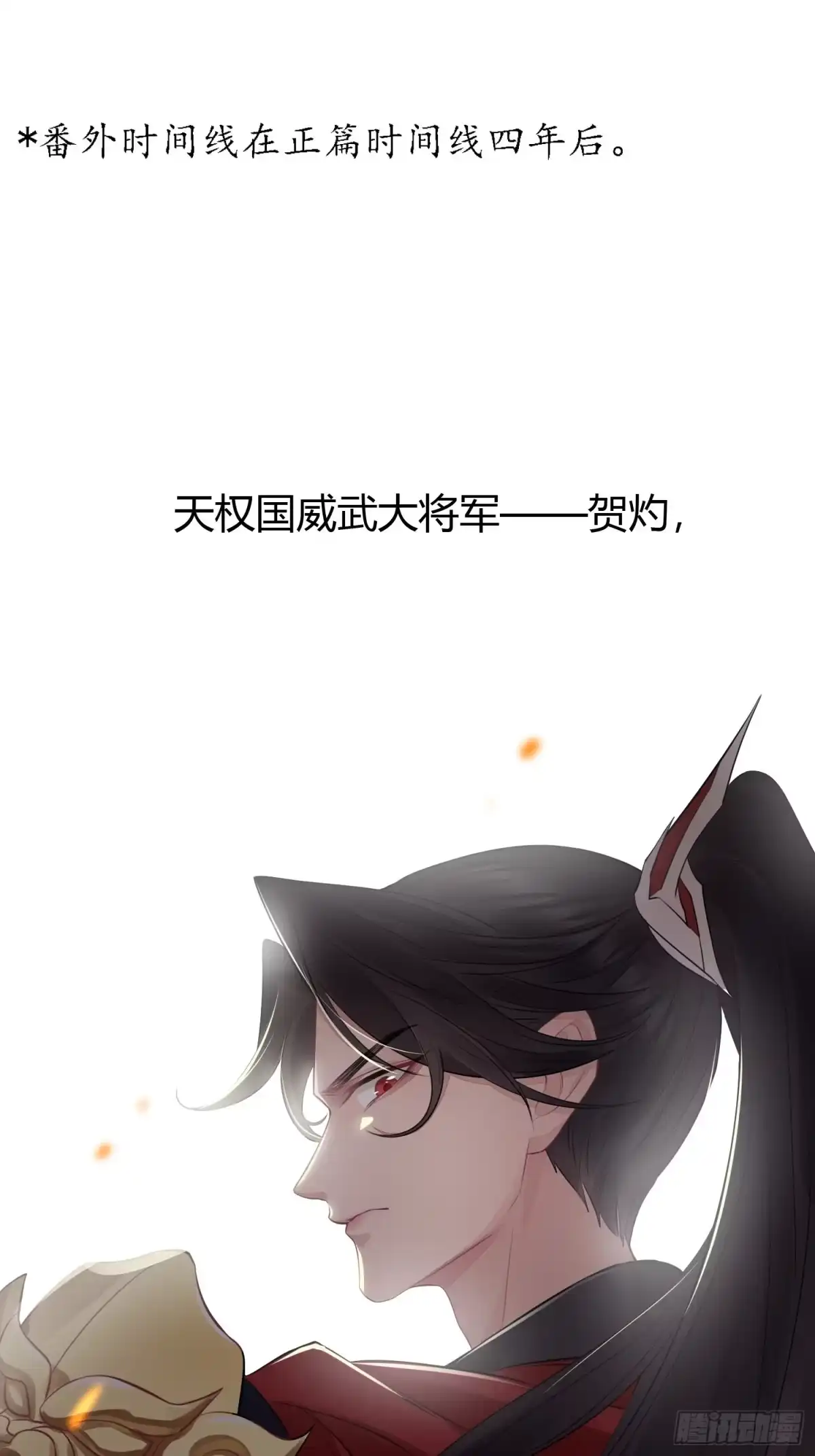《熠华录》番外2 怕鬼 第31页