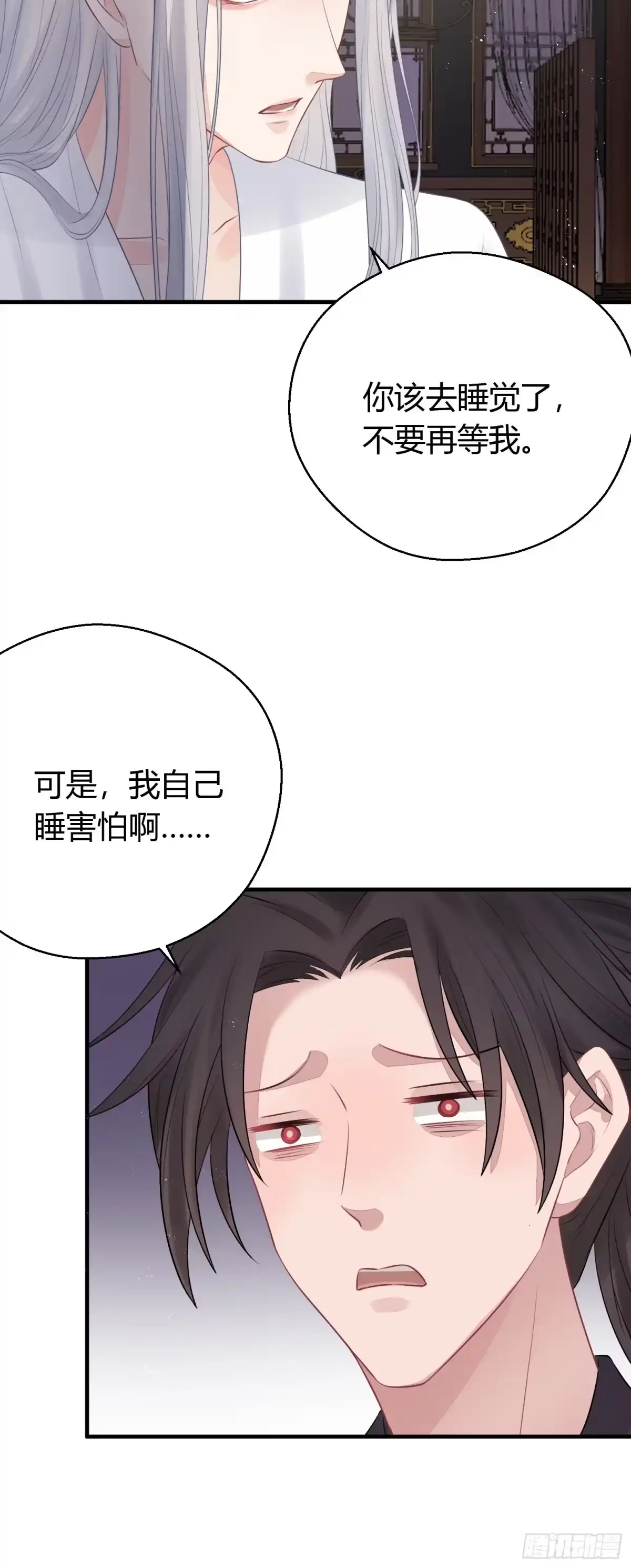 《熠华录》番外2 怕鬼 第10页
