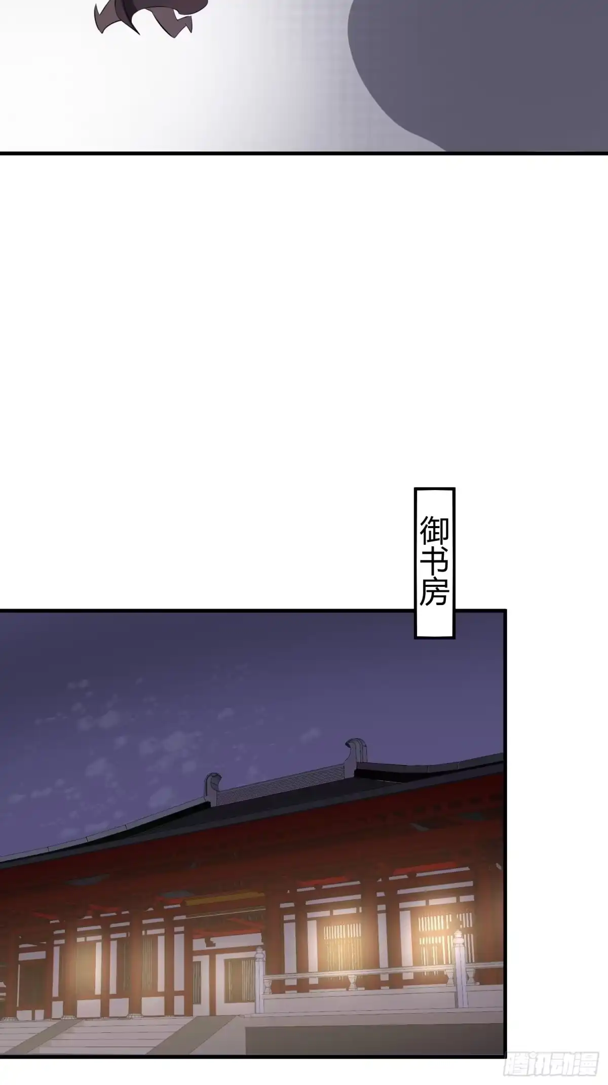 《熠华录》番外2 怕鬼 第38页