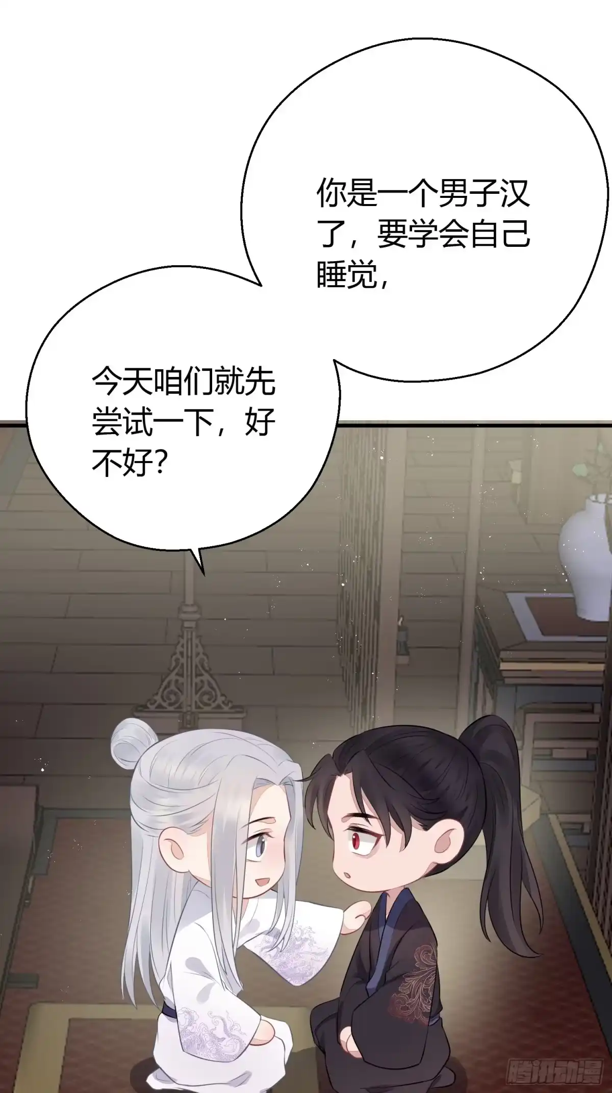 《熠华录》番外2 怕鬼 第11页