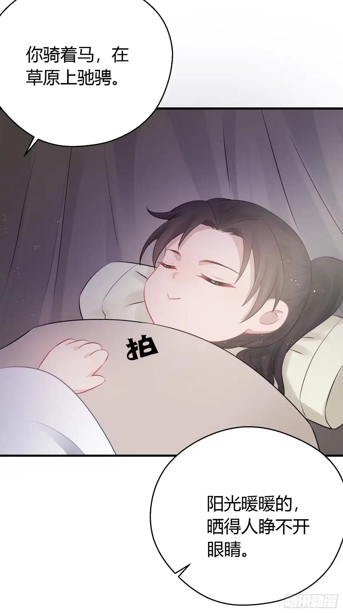 《熠华录》番外2 怕鬼 第15页