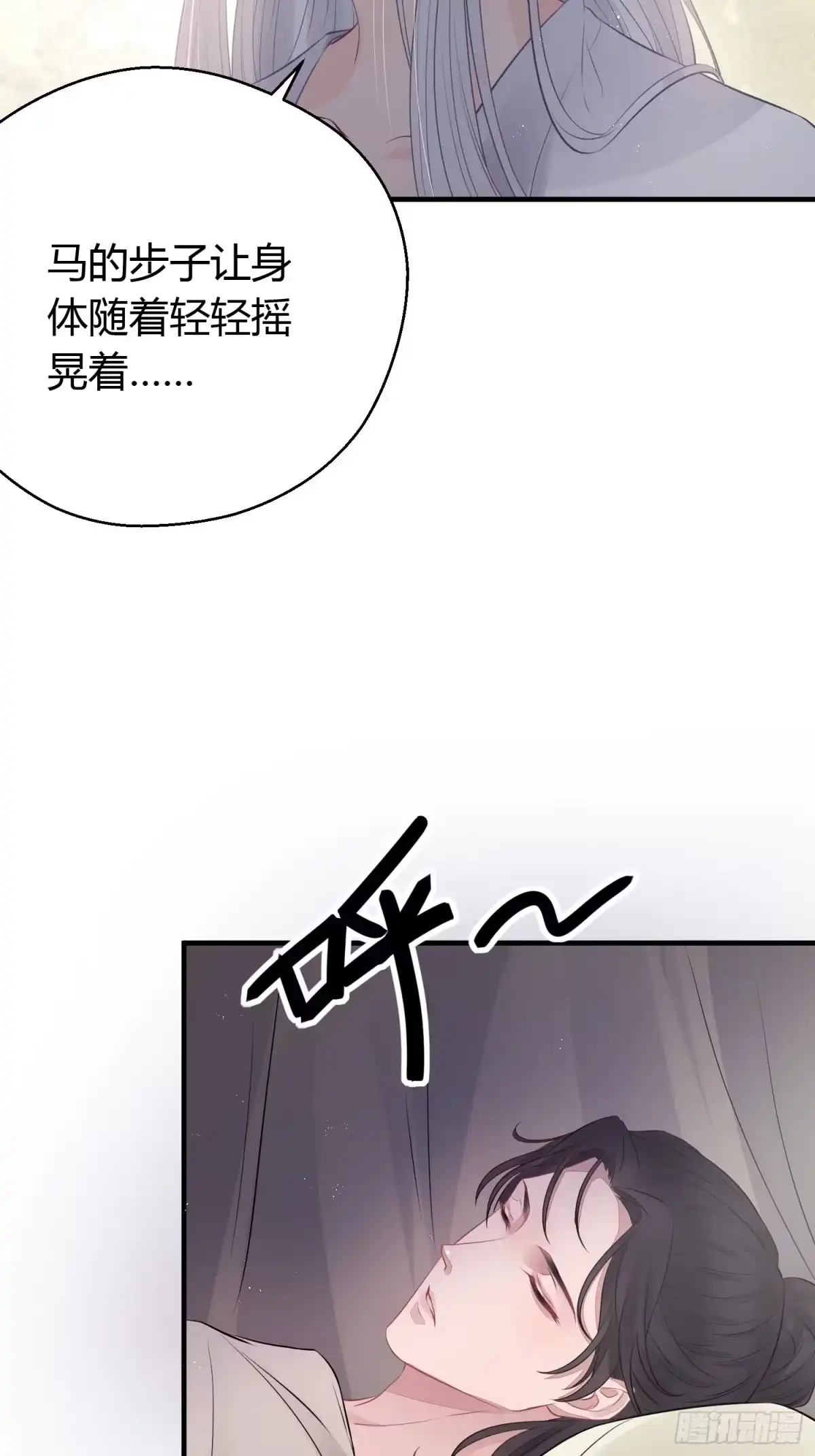 《熠华录》番外2 怕鬼 第18页