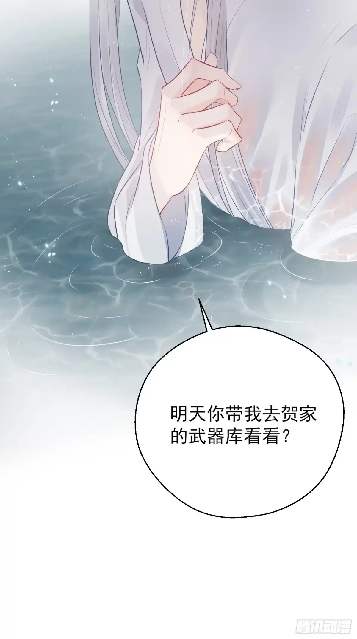 《熠华录》第二十二话 怦然（上） 第9页