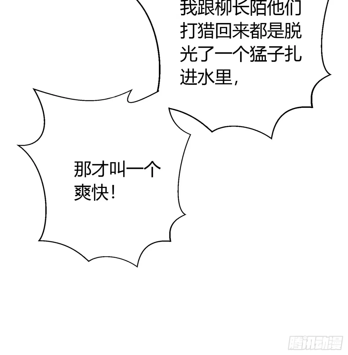 《熠华录》第二十二话 怦然（上） 第26页