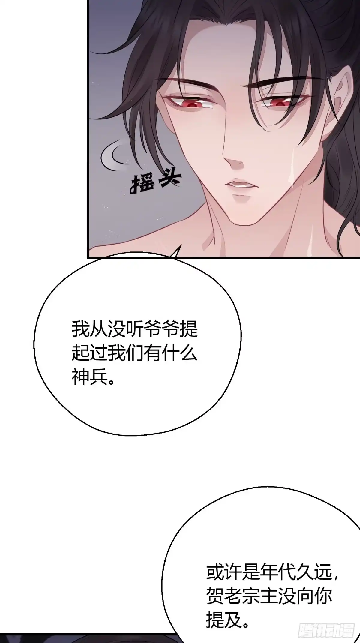 《熠华录》第二十二话 怦然（上） 第5页