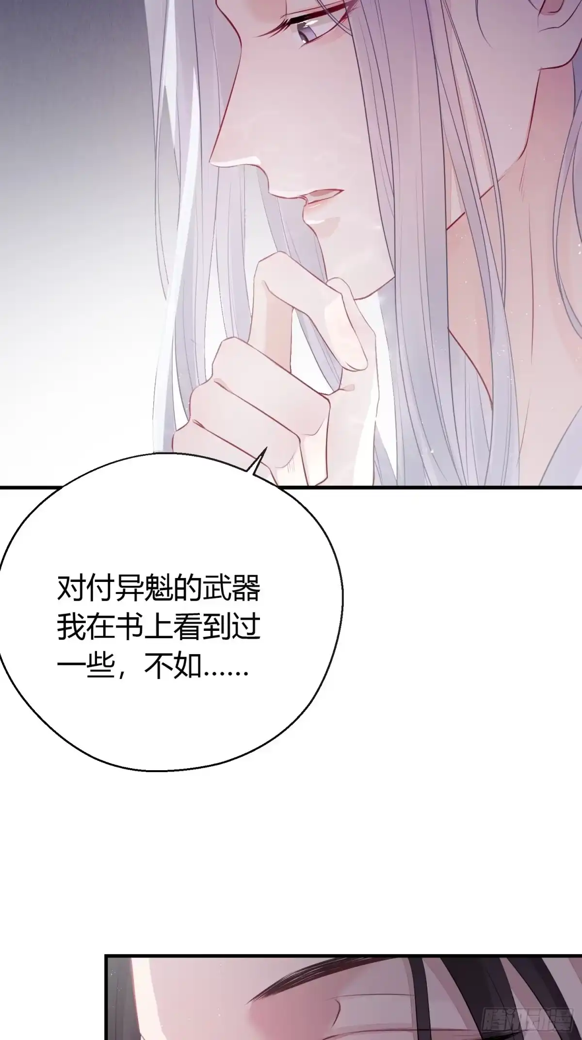 《熠华录》第二十二话 怦然（上） 第7页