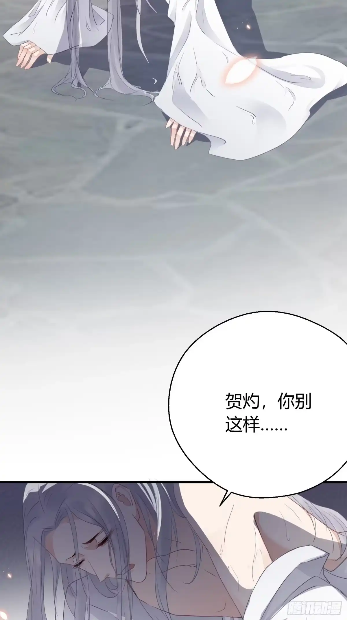 《熠华录》第二十二话 怦然（下） 第26页