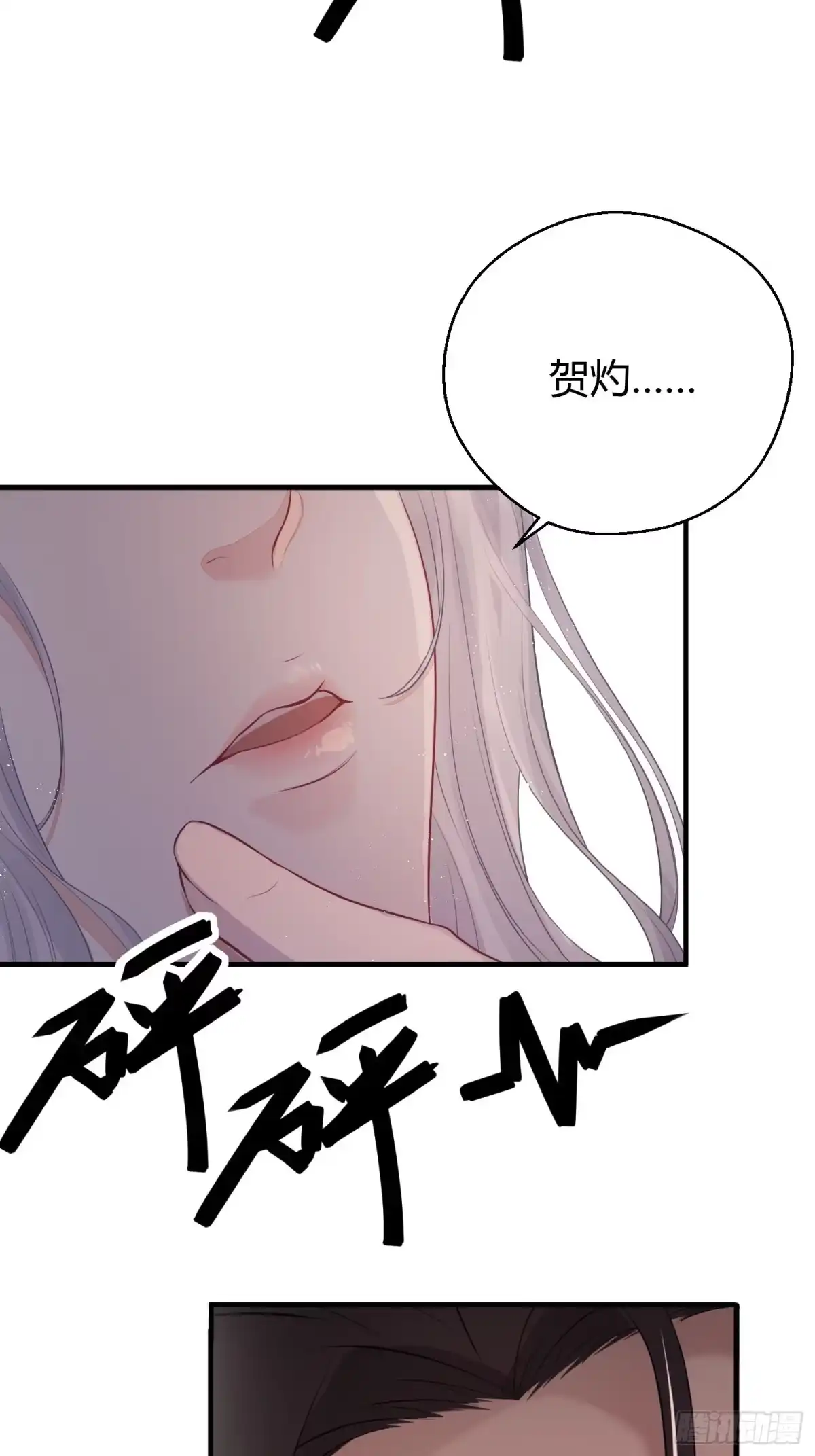 《熠华录》第二十二话 怦然（下） 第7页