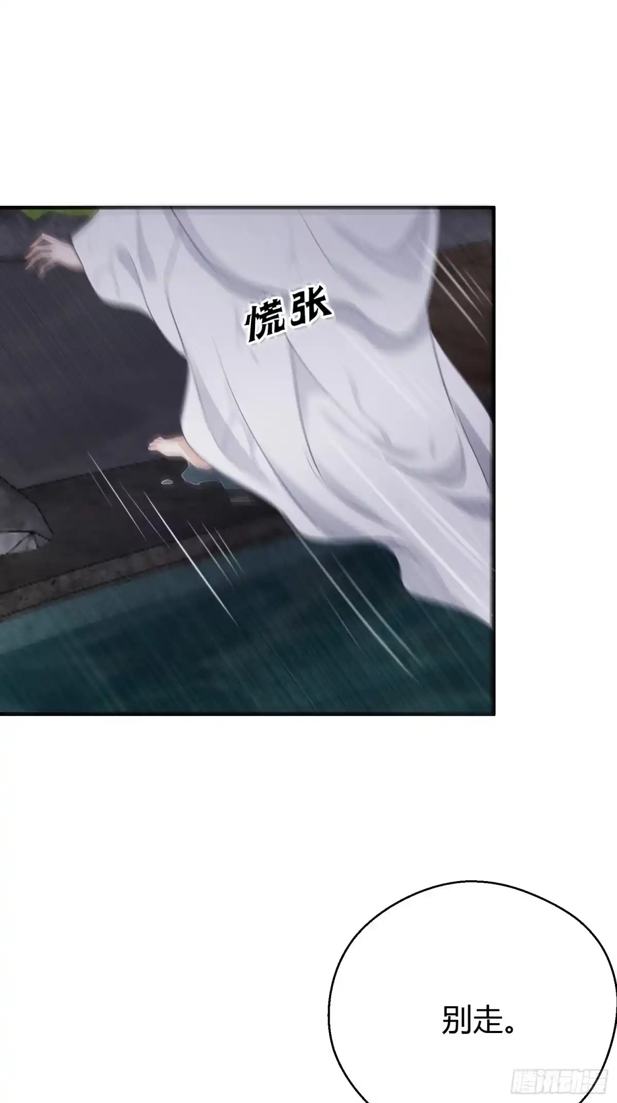 《熠华录》第二十二话 怦然（下） 第21页