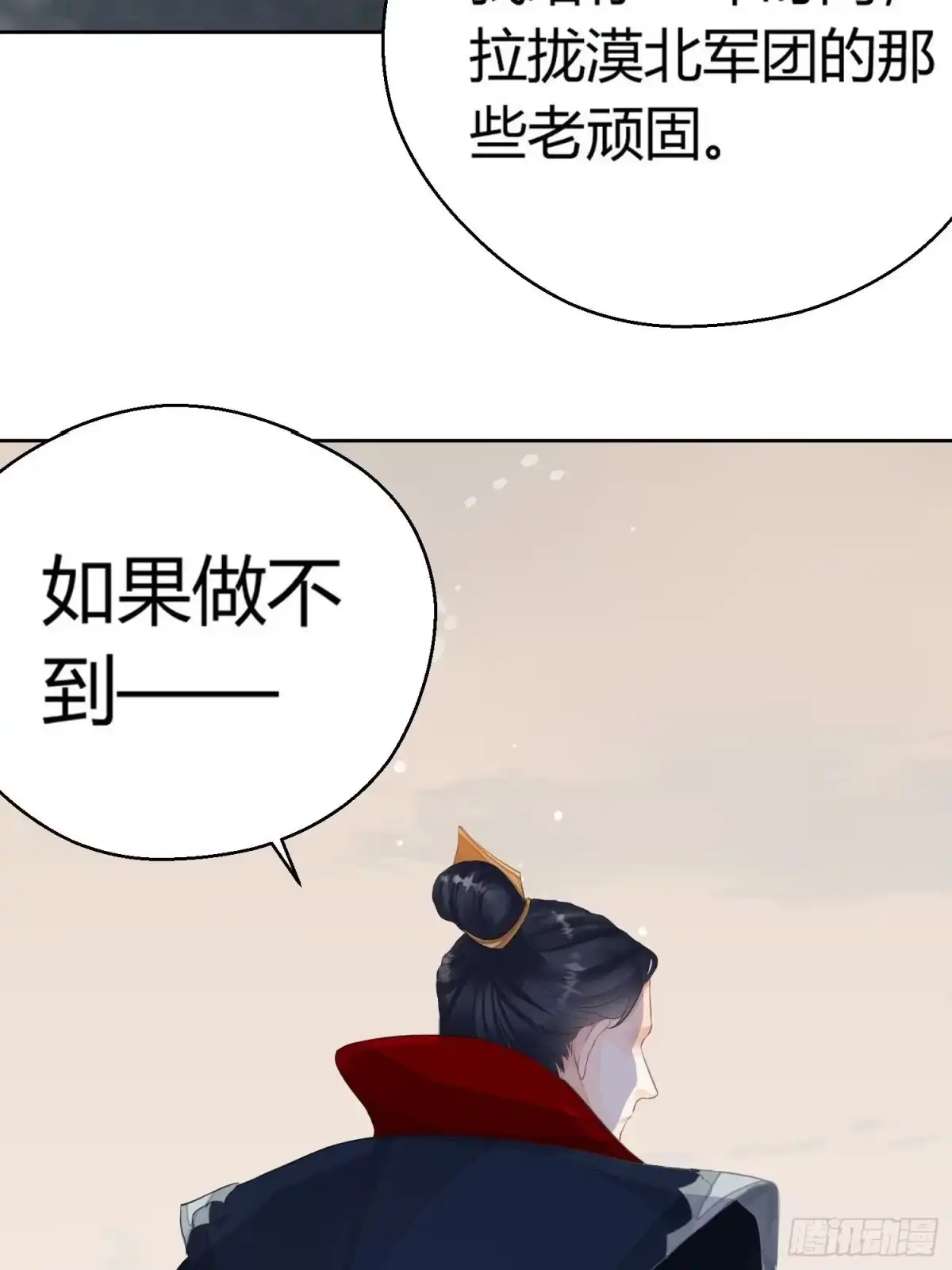《熠华录》第一话（上）破局 第62页
