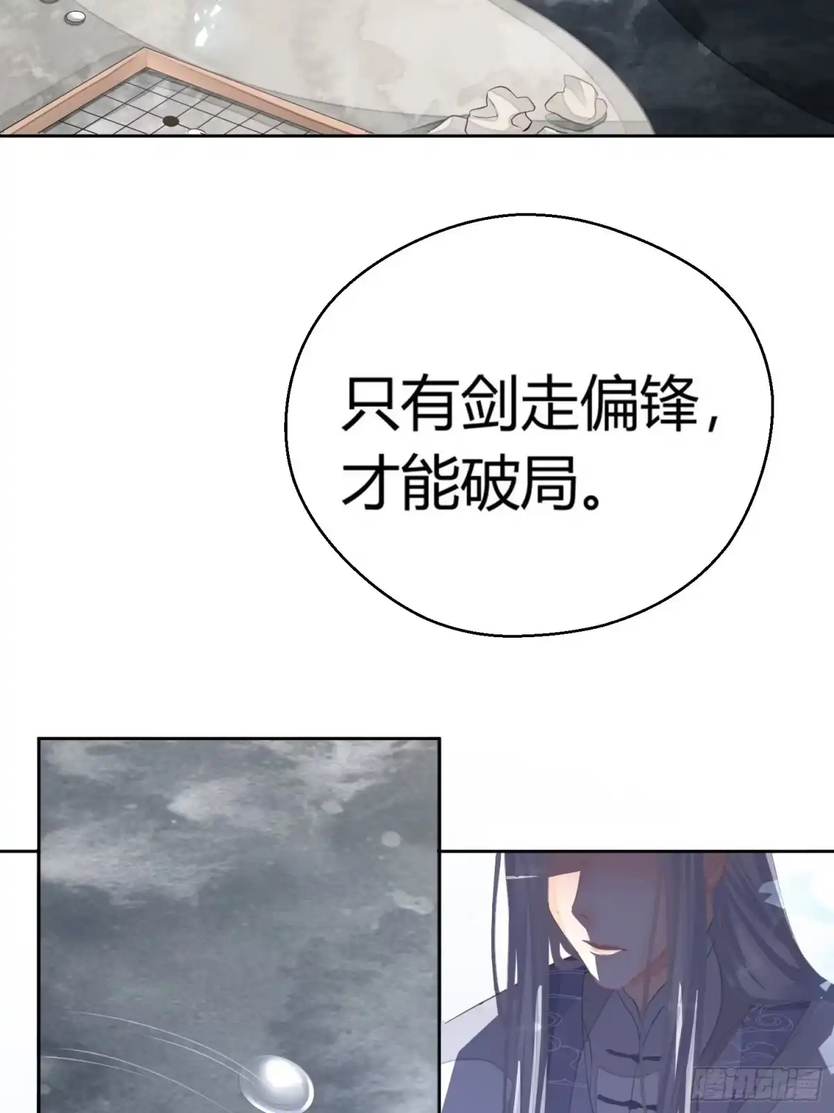 《熠华录》第一话（上）破局 第59页