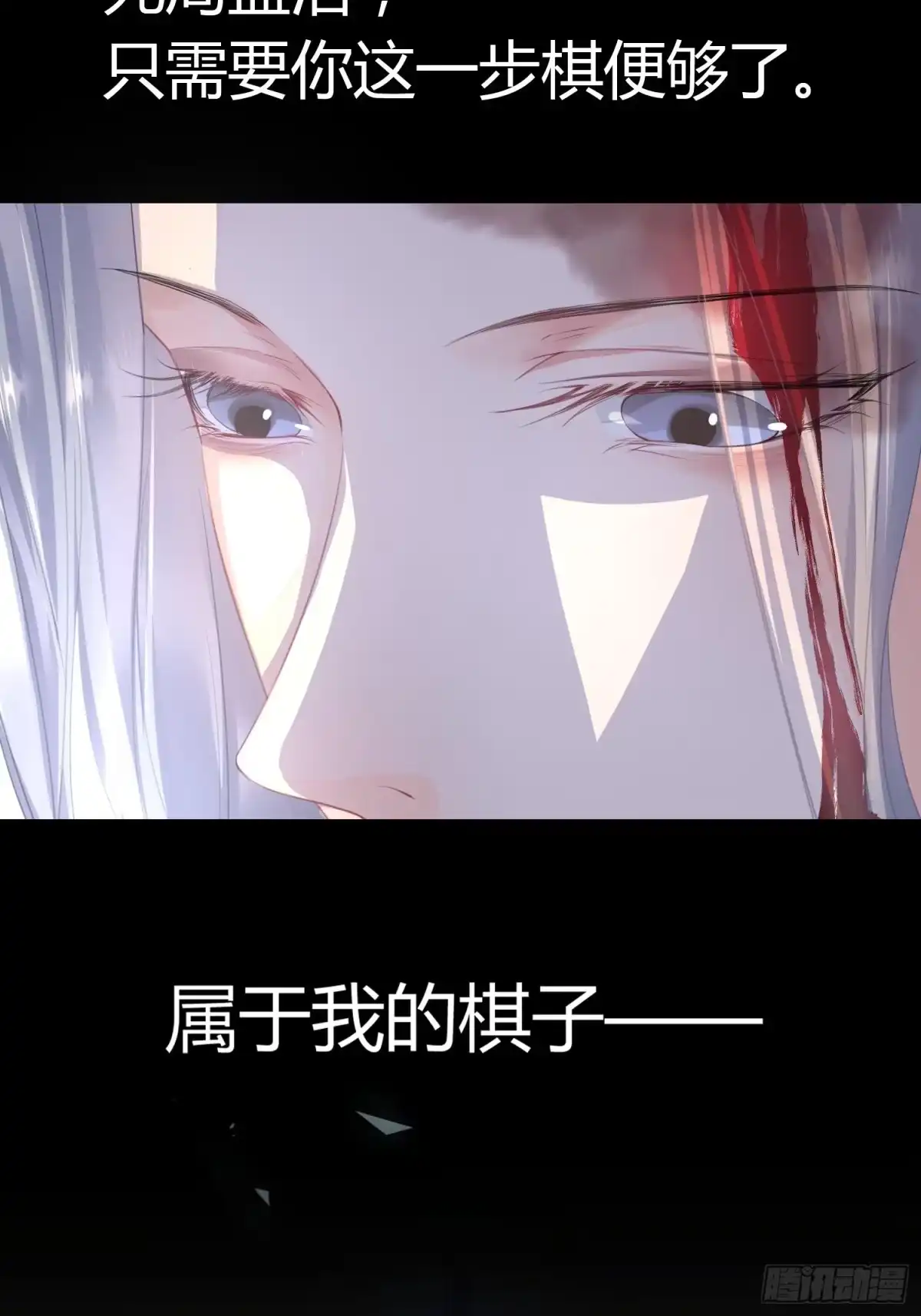 《熠华录》第一话（上）破局 第70页