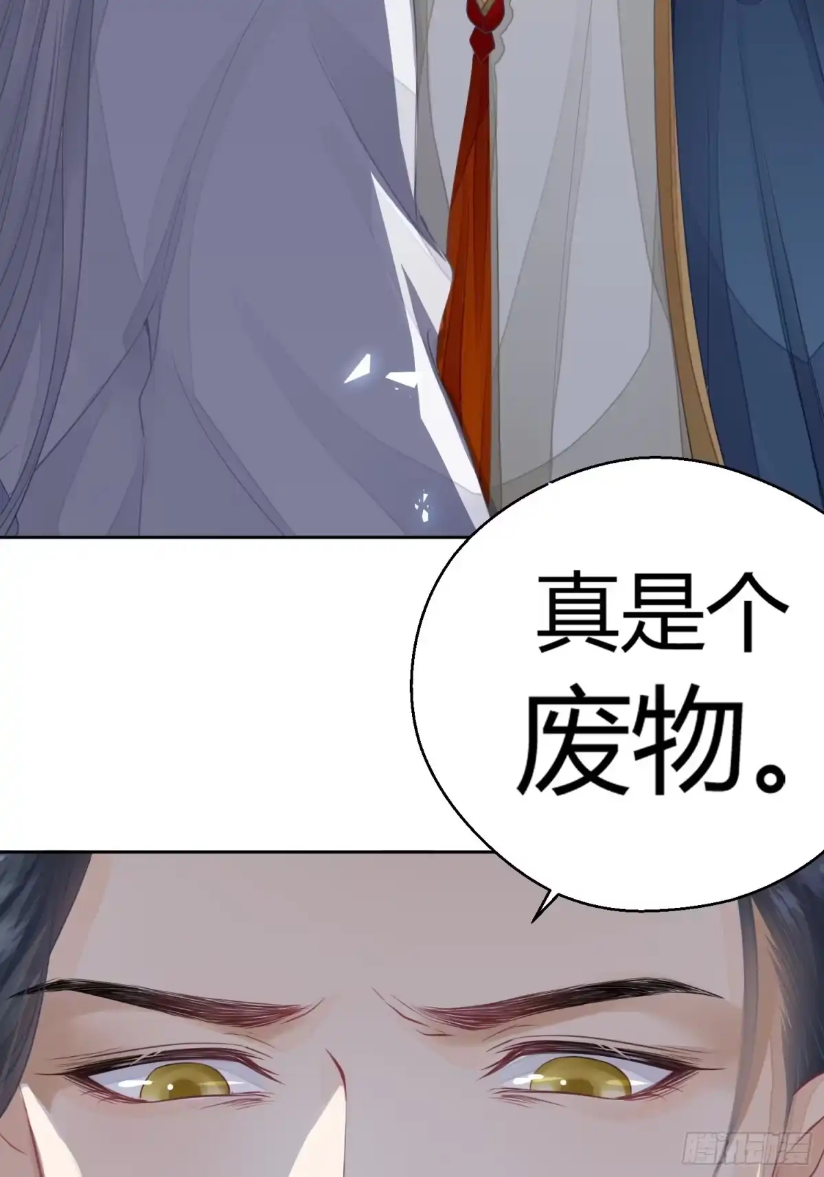 《熠华录》第一话（上）破局 第44页