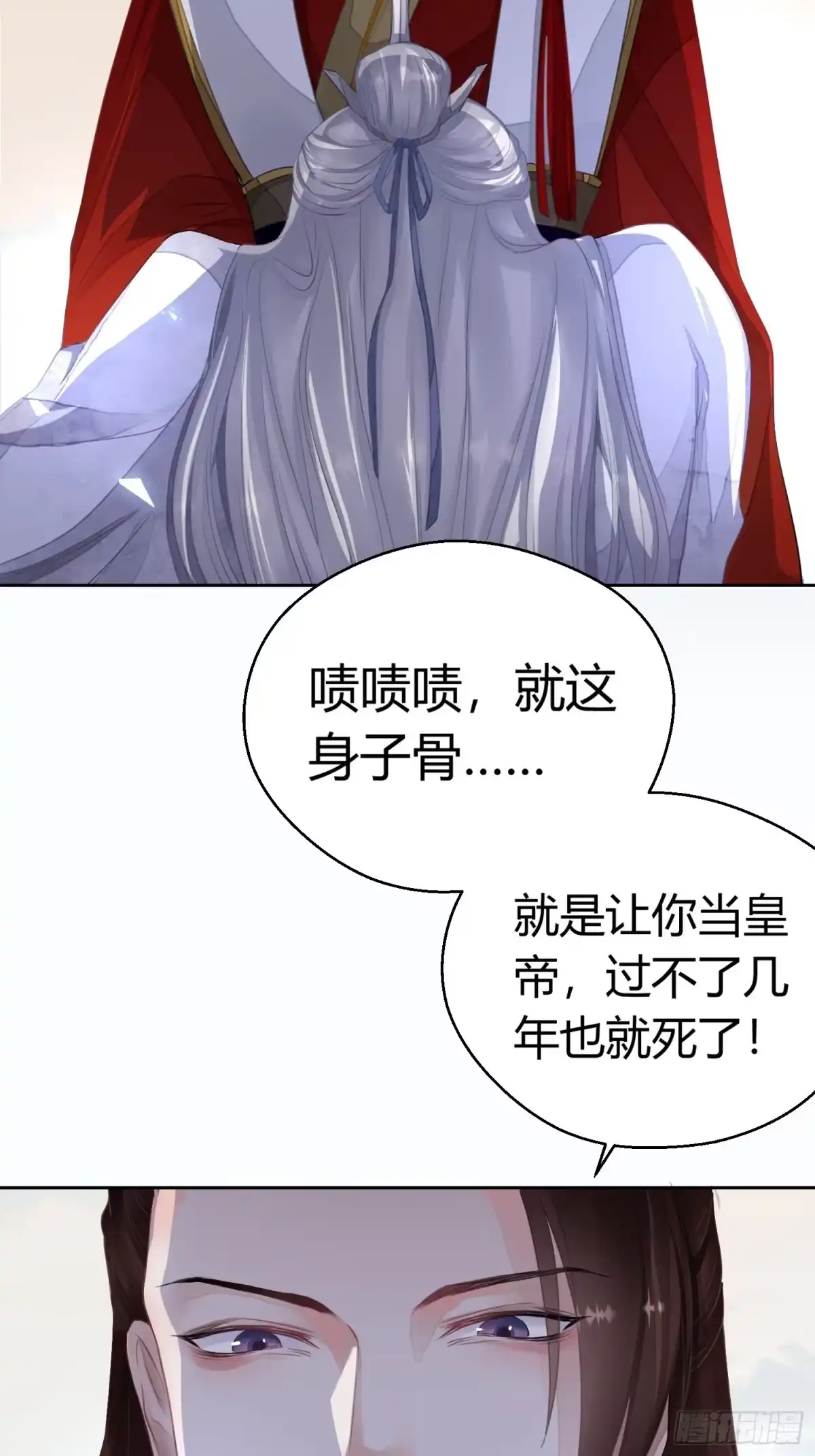 《熠华录》第一话（上）破局 第35页