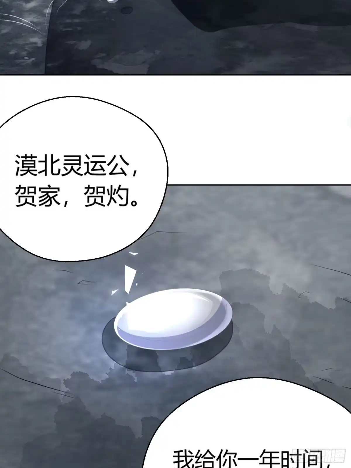 《熠华录》第一话（上）破局 第61页