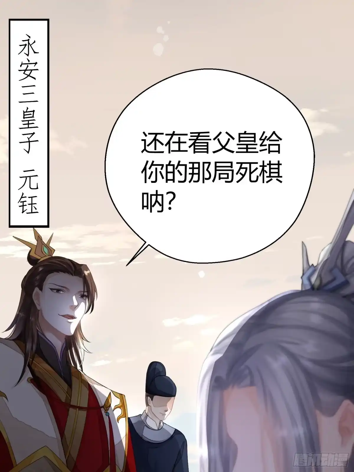 《熠华录》第一话（上）破局 第11页