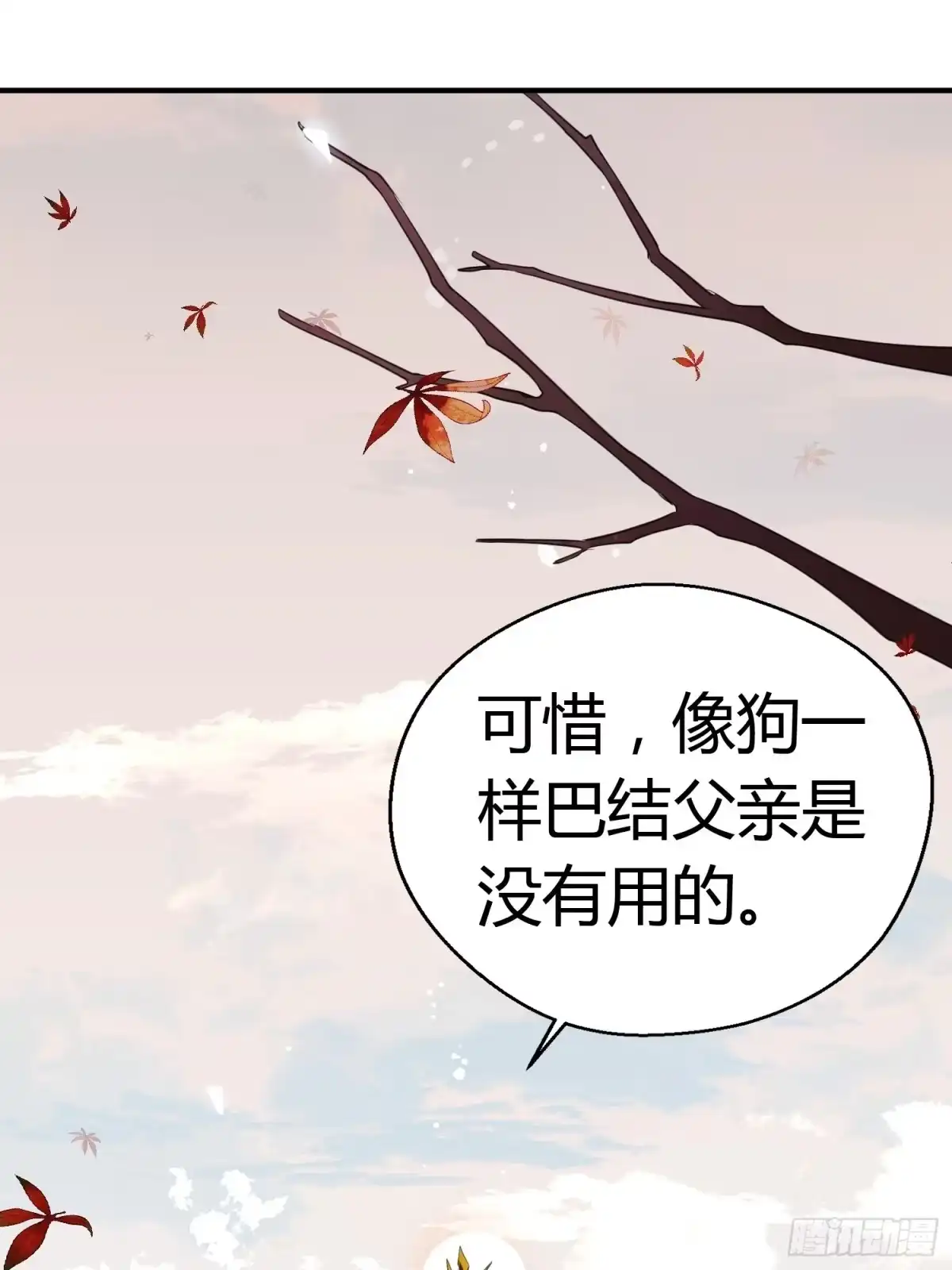 《熠华录》第一话（上）破局 第16页