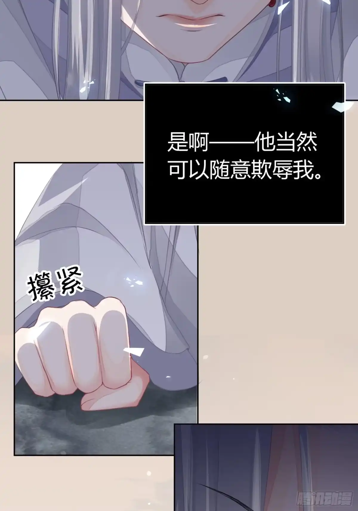 《熠华录》第一话（上）破局 第46页