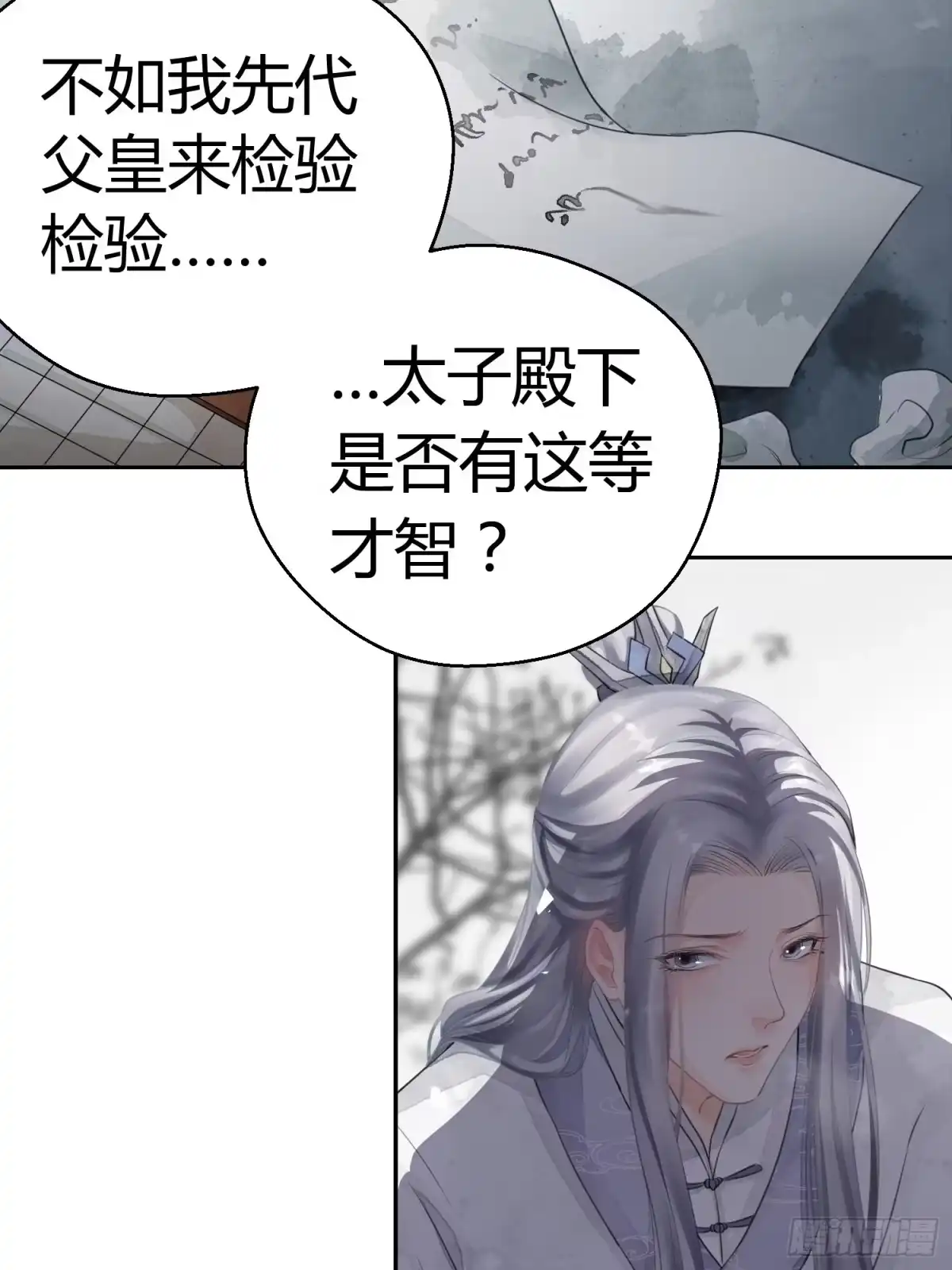 《熠华录》第一话（上）破局 第14页