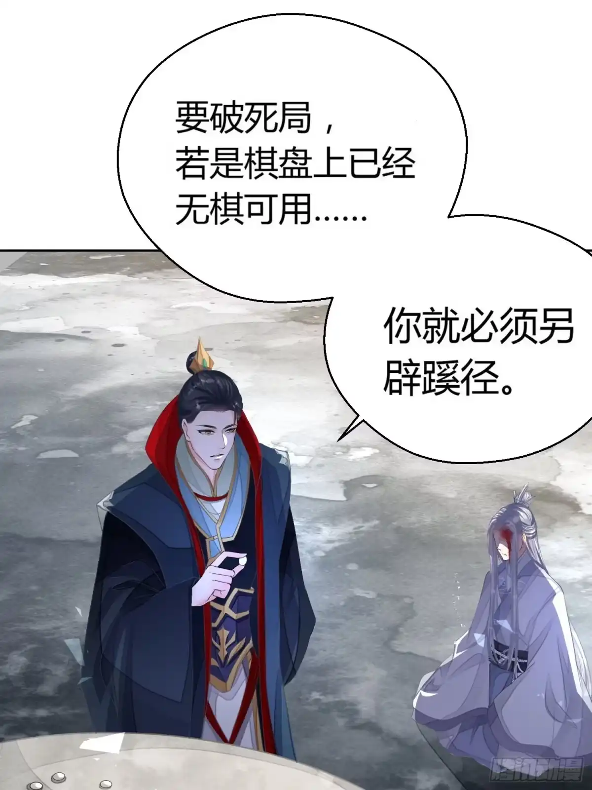 《熠华录》第一话（上）破局 第58页