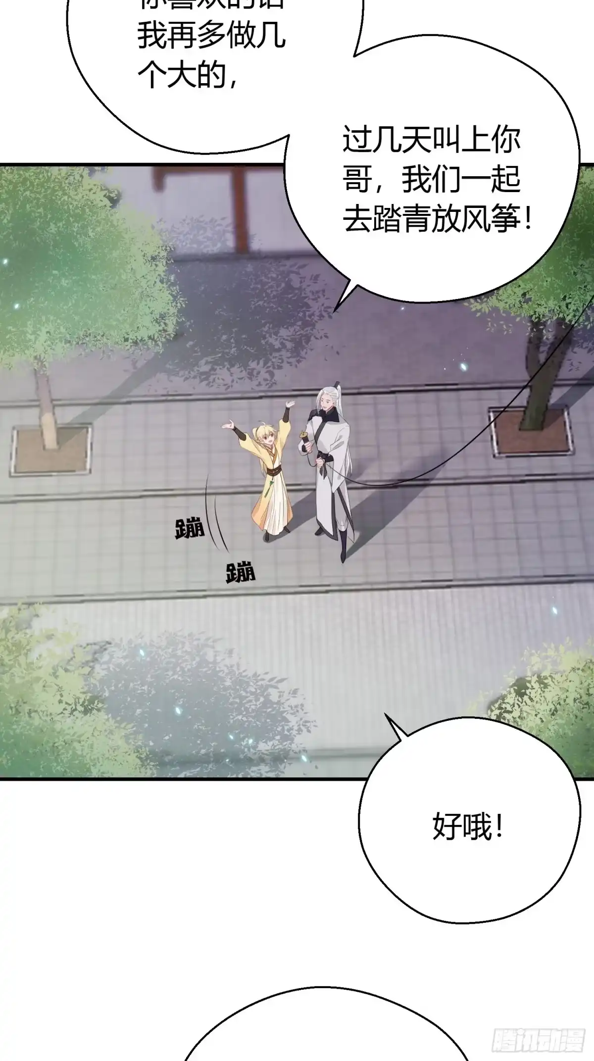 《熠华录》第二十三话 不眠 第26页